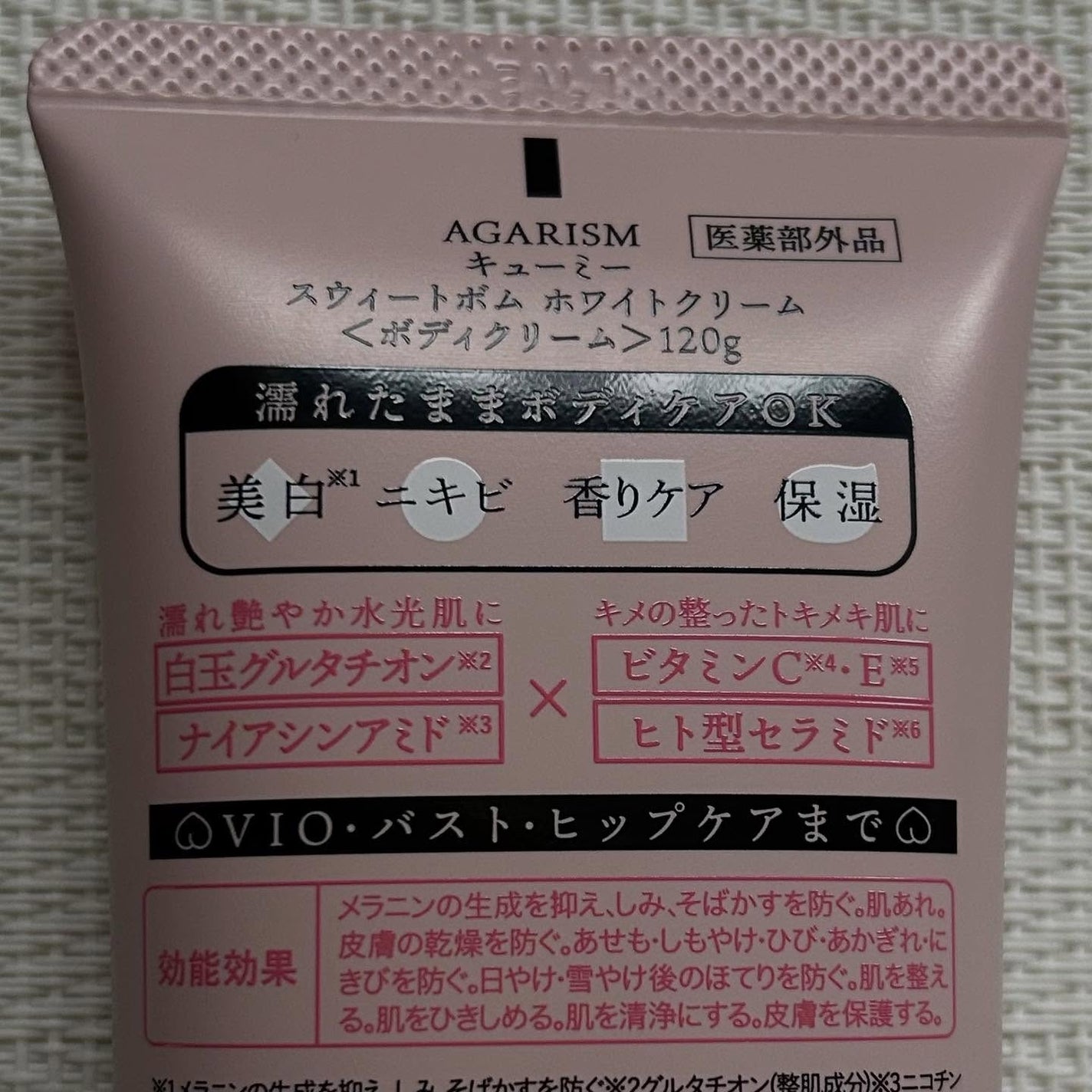 キューミースウィートボムホワイトクリーム/AGARISM/ボディクリームを使ったクチコミ(2枚目)