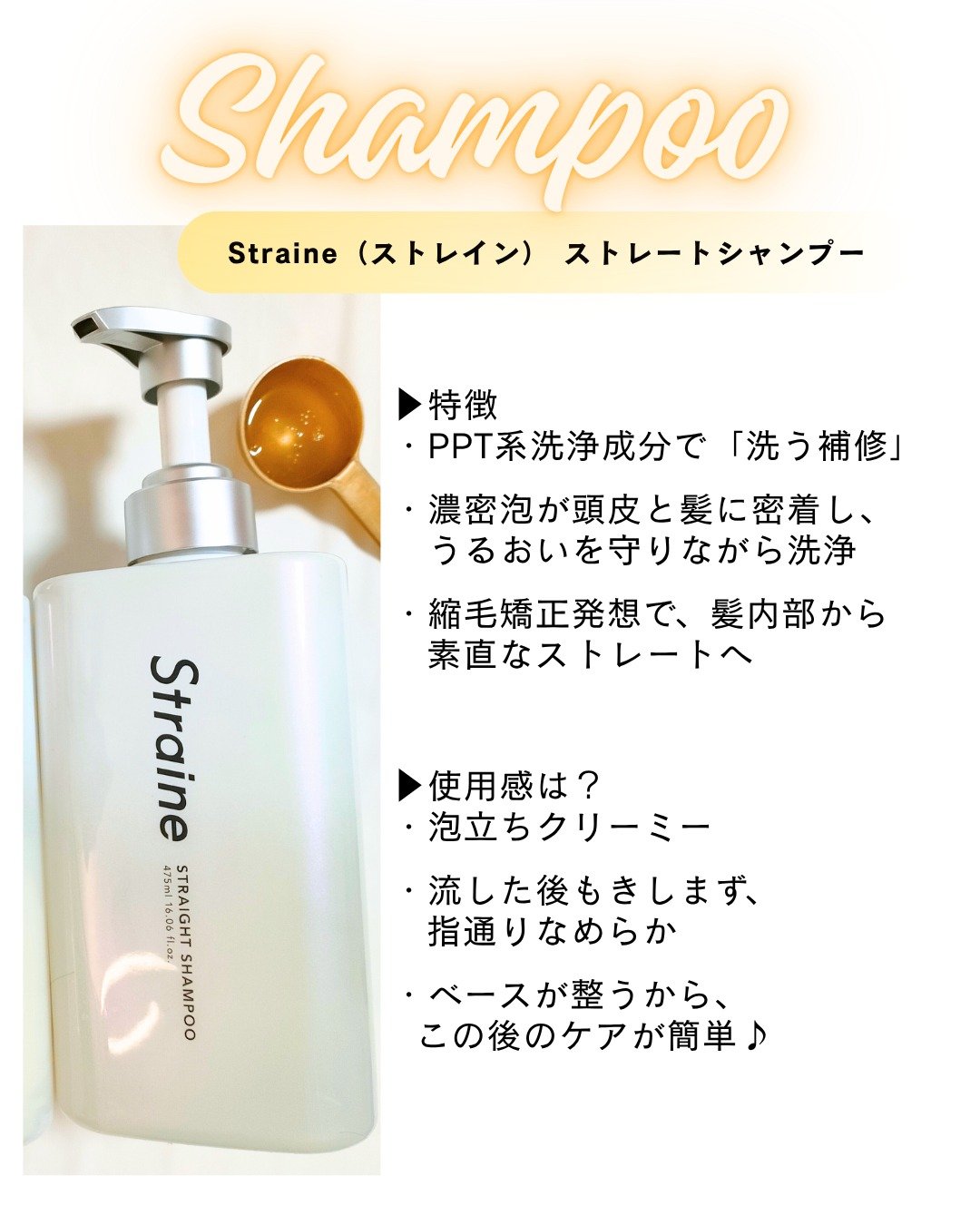 ストレートシャンプー/ストレートトリートメント ホワイトブロッサムの香り/Straine/市販シャンプーを使ったクチコミ（2枚目）