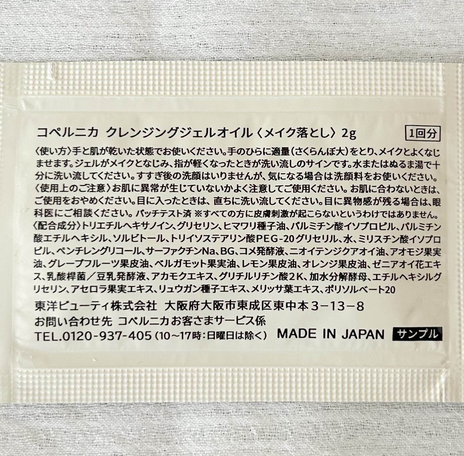 コペルニカ クレンジングジェルオイル/COPERNICA/クレンジングジェルを使ったクチコミ（3枚目）