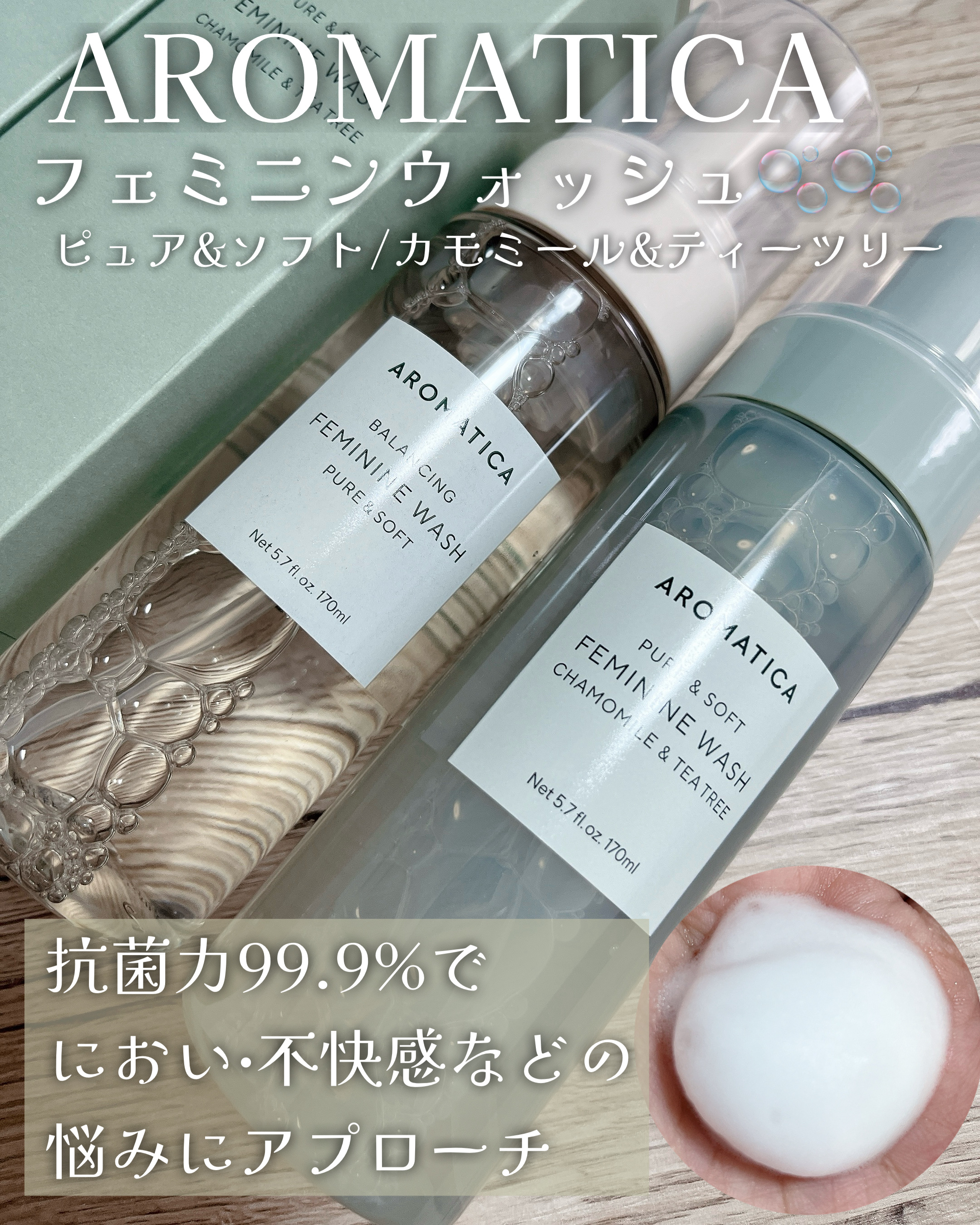 【#PR】@aromatica.jp @cchannel_lemonsquare
----------------
AROMATICA
フェミニンウォッシュ 
ピュア&ソフト/カモミール&ティーツリー
参考価格￥3,990
--------