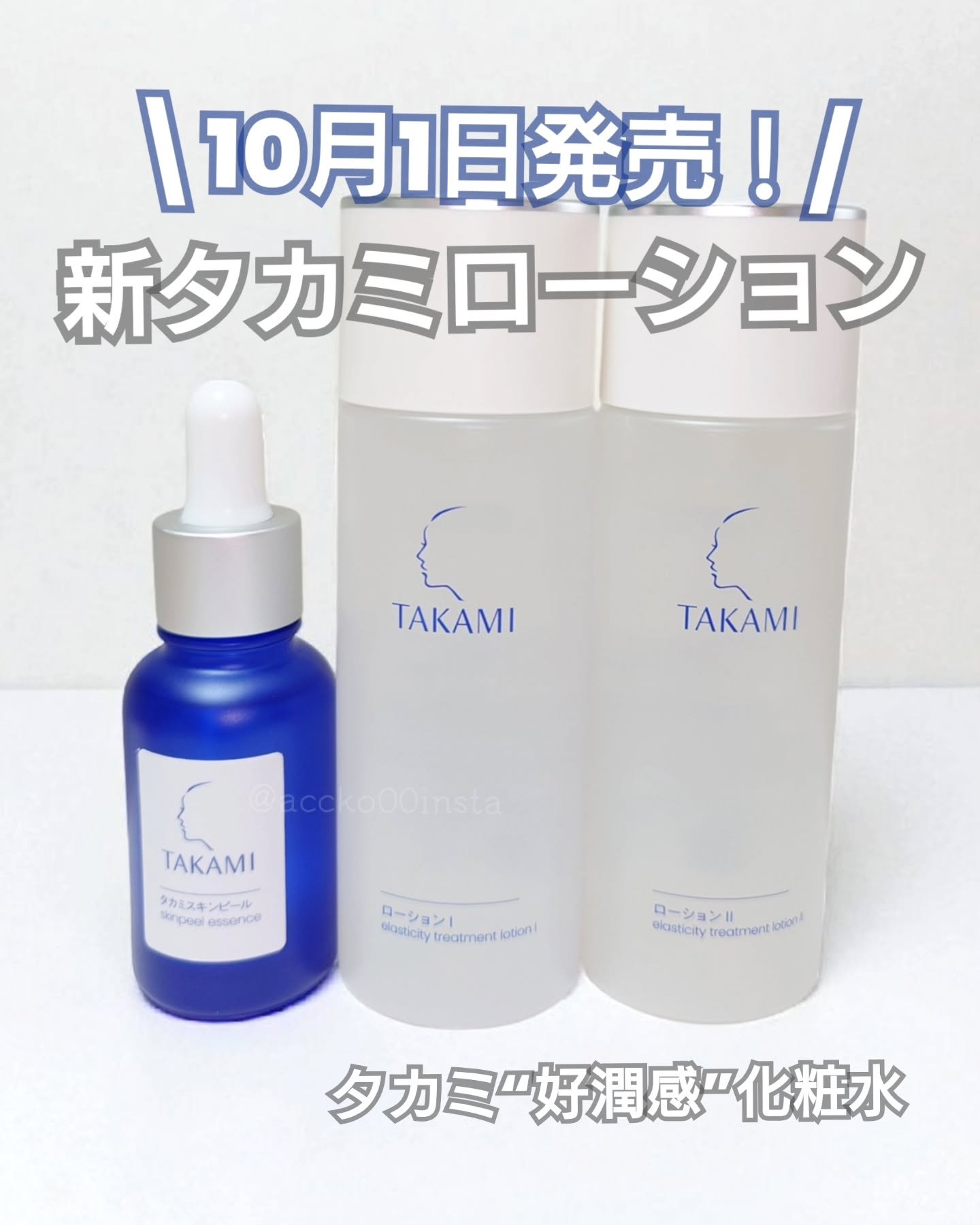 タカミローション Ⅰ/タカミ/化粧水を使ったクチコミ（1枚目）