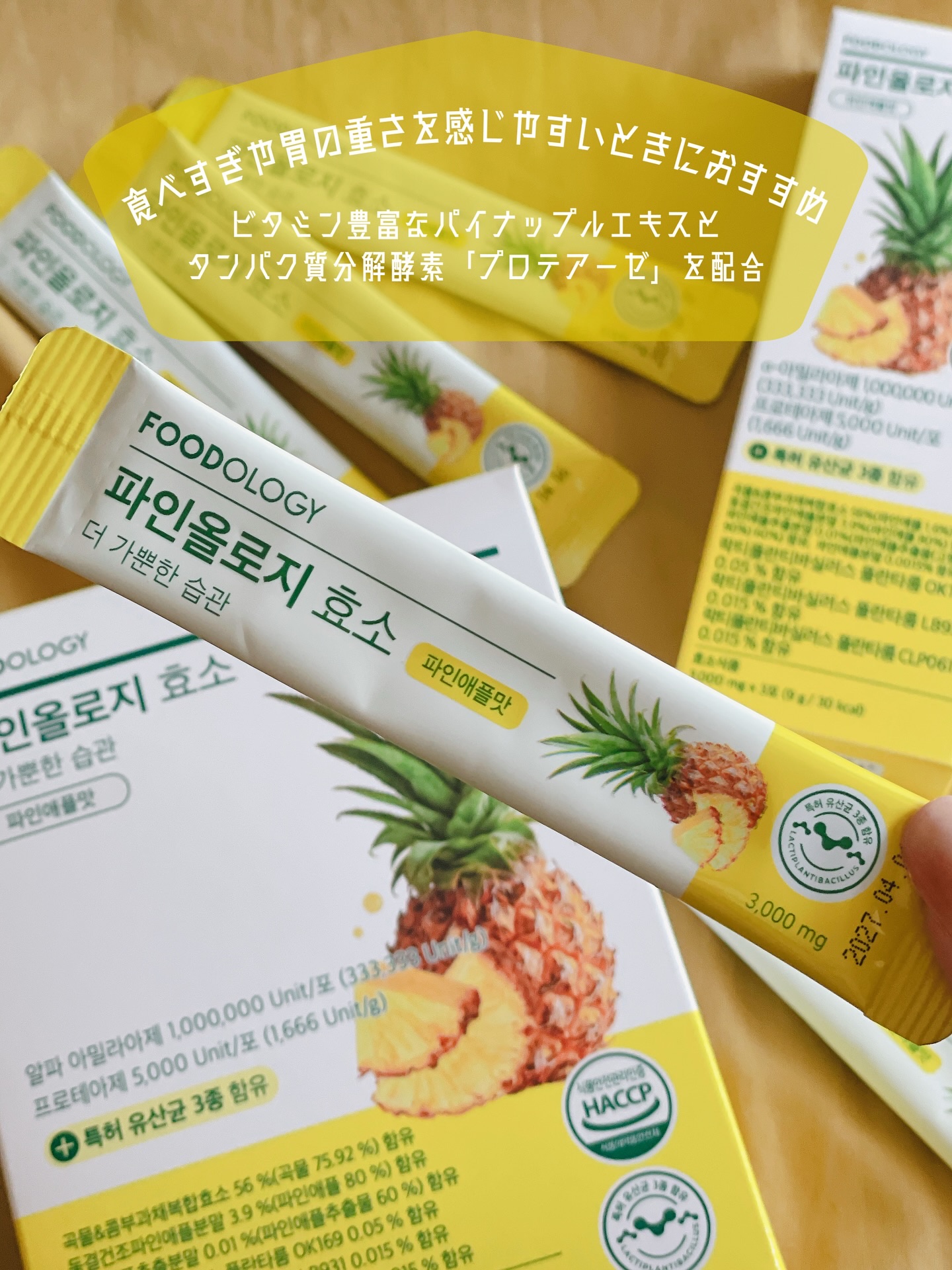 パインオロジー酵素/FOODOLOGY/酵素ドリンクを使ったクチコミ（2枚目）