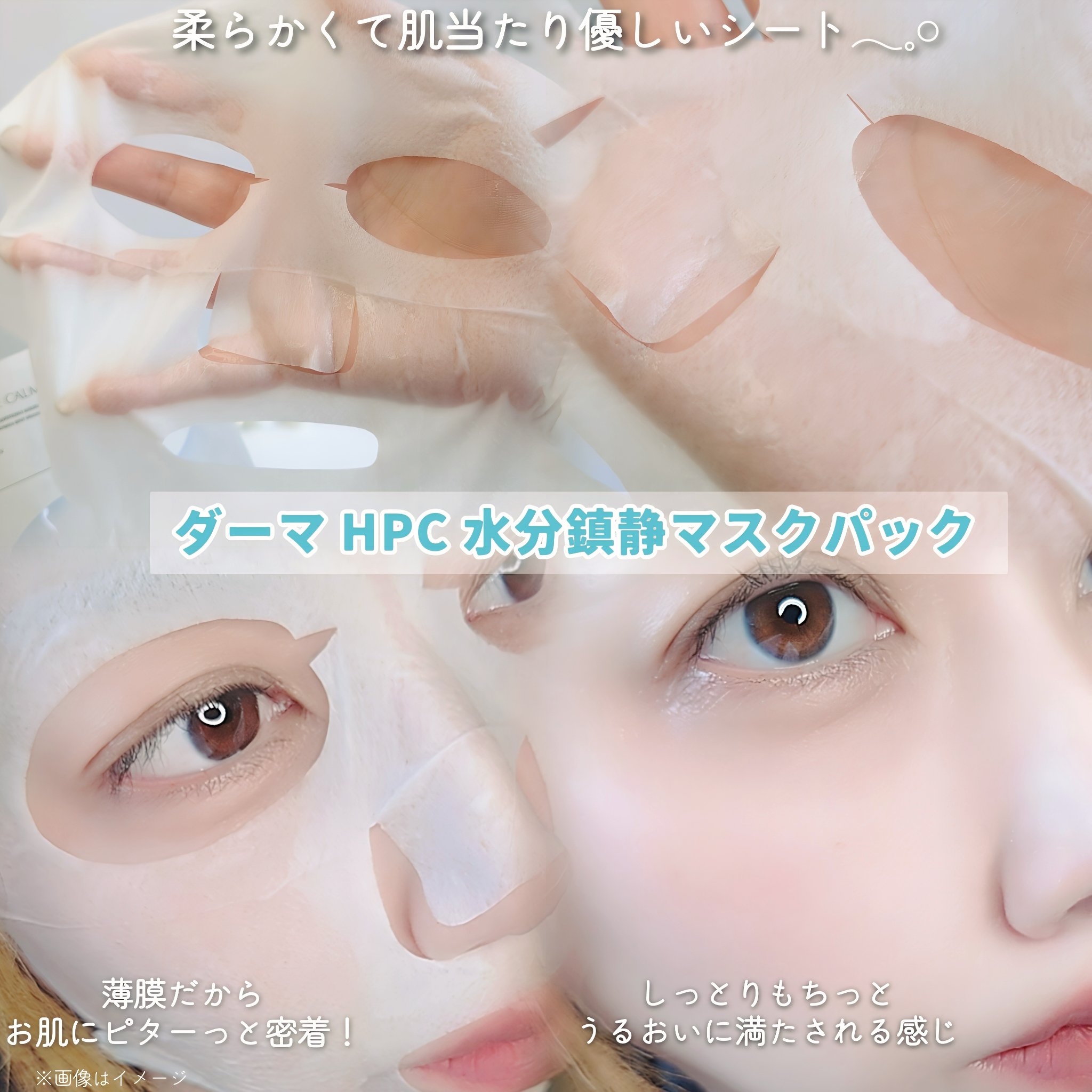ダーマHPCモイスチャーカーミングマスク/Glow.M/シートマスク・パックを使ったクチコミ（3枚目）