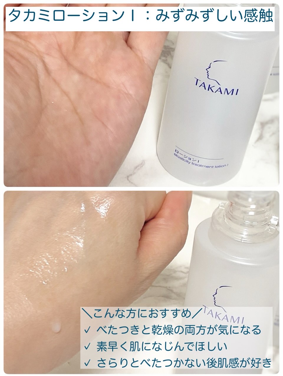 タカミローション Ⅰ/タカミ/化粧水を使ったクチコミ（2枚目）