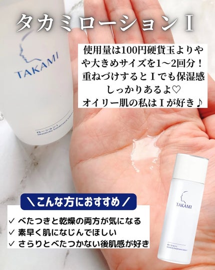 タカミスキンピール/タカミ/ブースター・導入液を使ったクチコミ(3枚目)