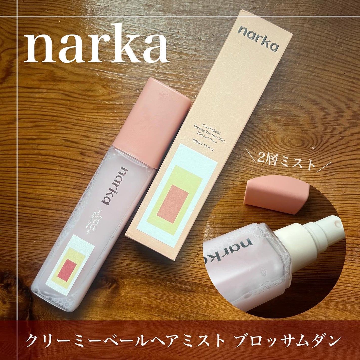 ハードフィックスヘアマスカラ/narka/その他スタイリングを使ったクチコミ(2枚目)