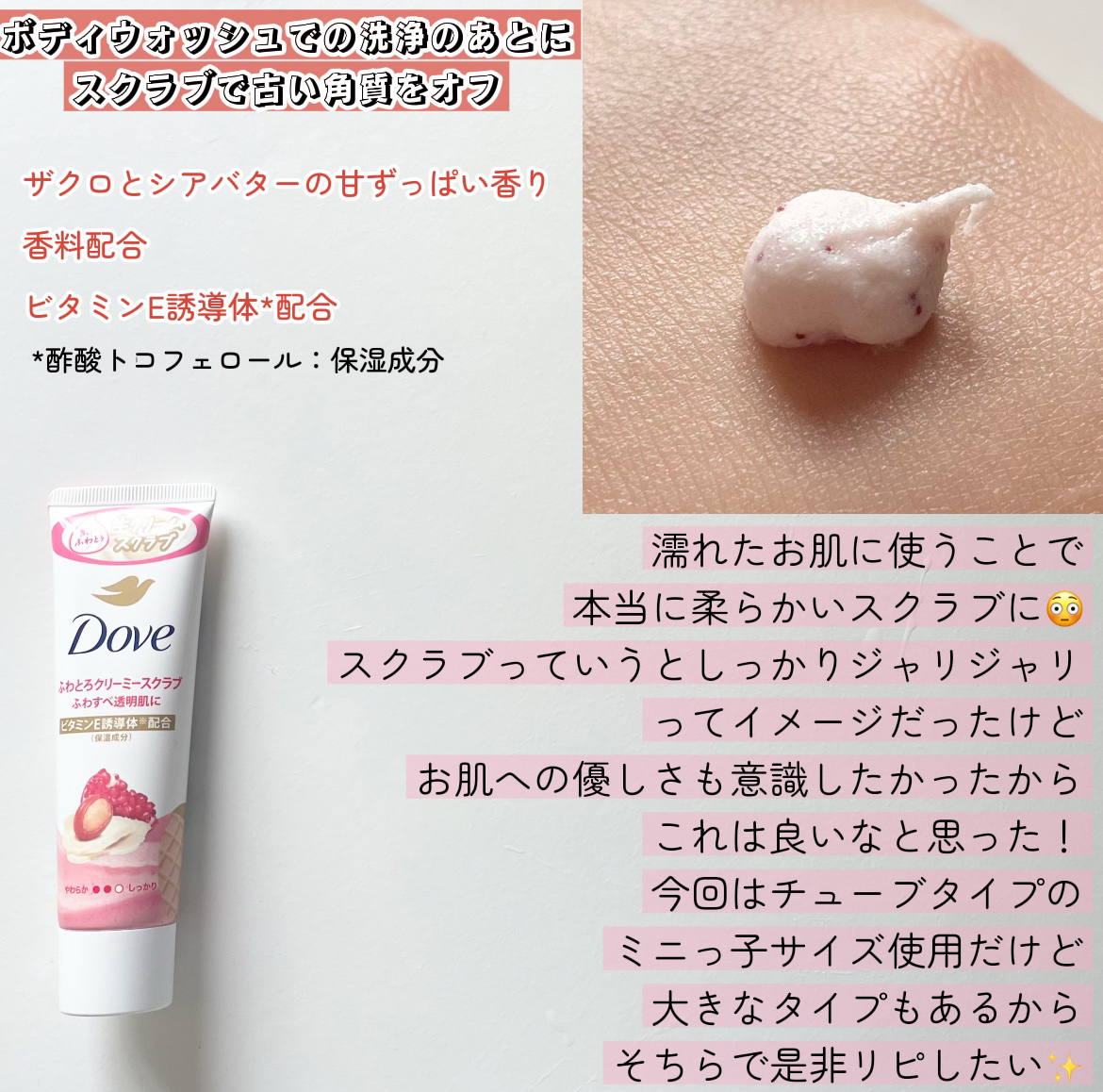 ダヴ ふわとろボディウォッシュ ザクロ＆シアバター/ダヴ/ボディソープを使ったクチコミ（2枚目）