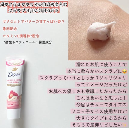ダヴ ふわとろ クリーミースクラブ ザクロ&シアバター/ダヴ/ボディスクラブを使ったクチコミ(2枚目)