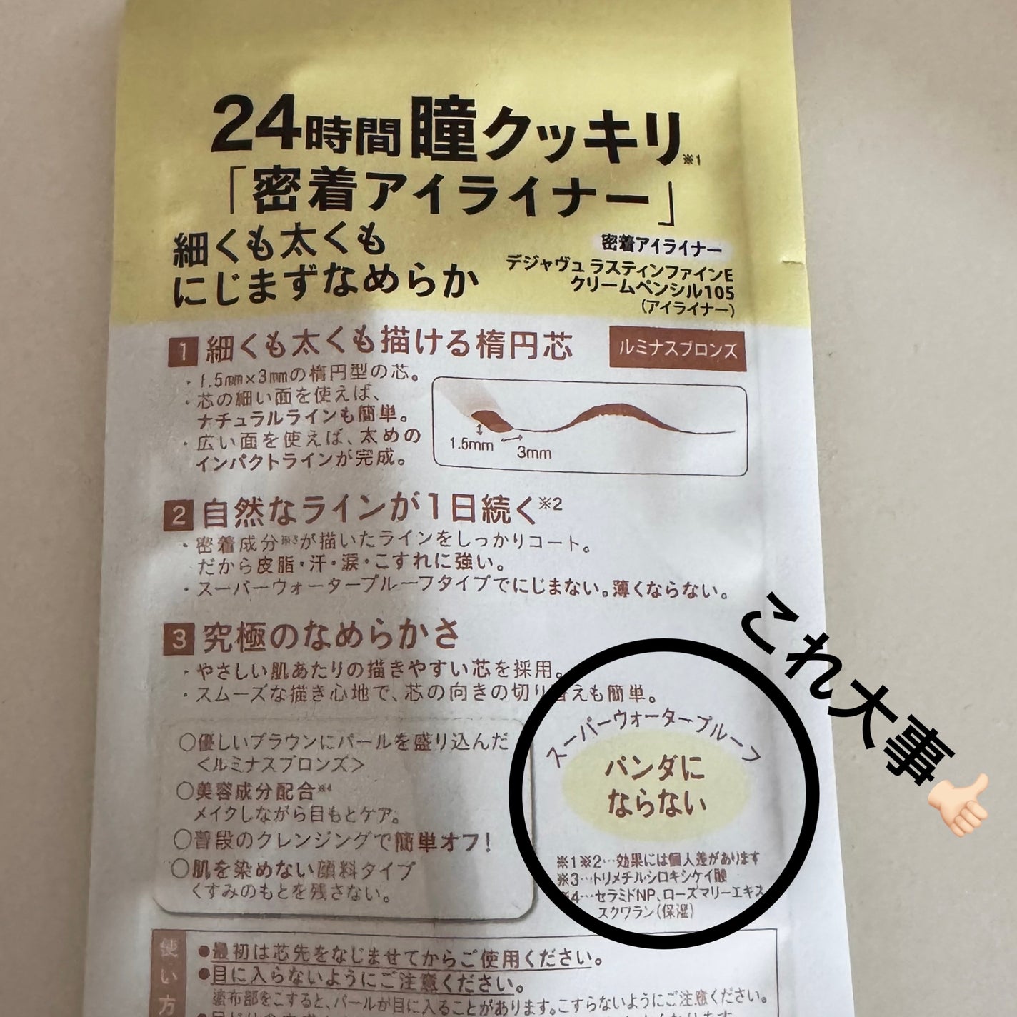 「密着アイライナー」クリームペンシル/デジャヴュ/ペンシルアイライナーを使ったクチコミ(2枚目)