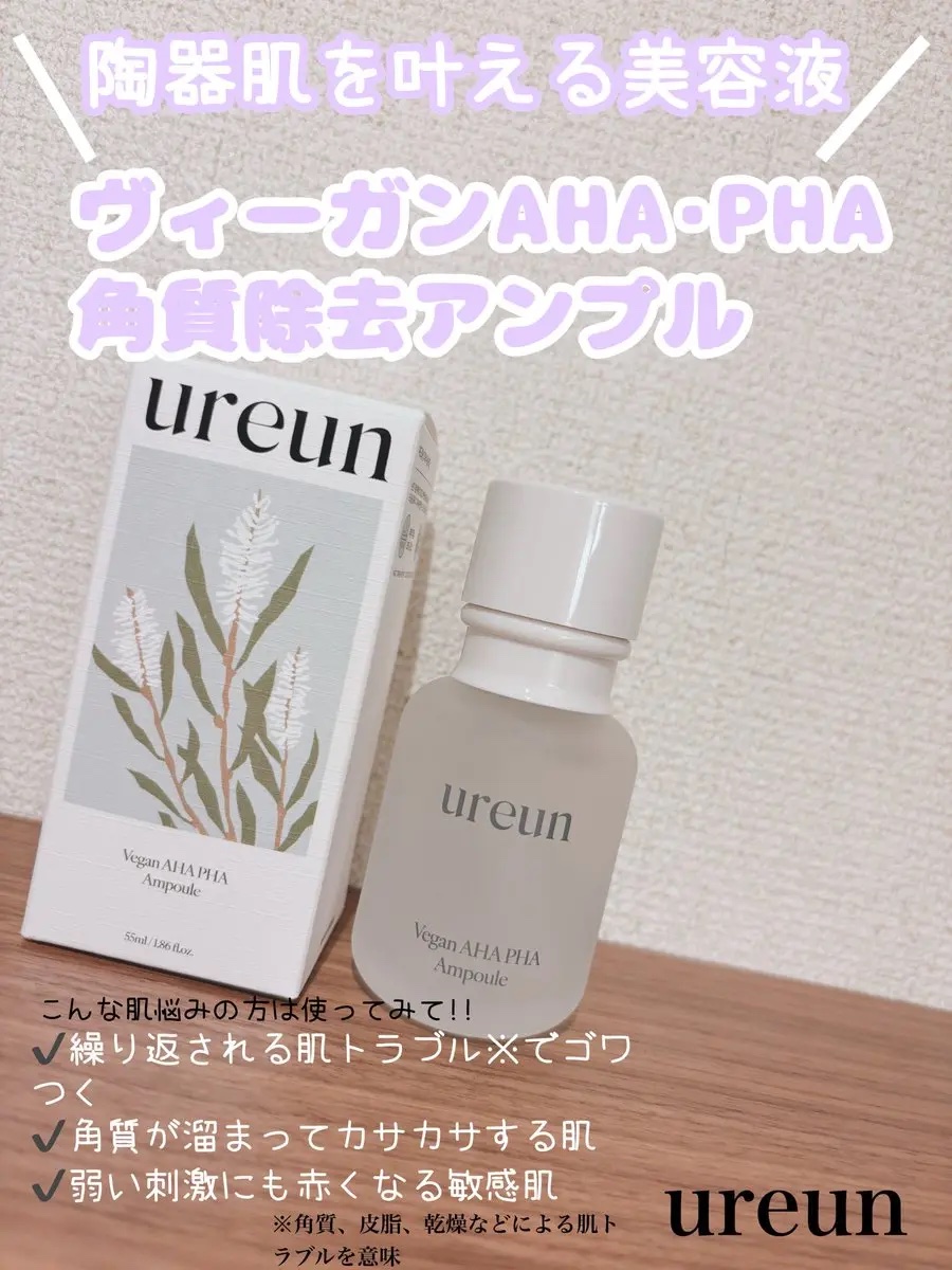 ヴィーガンAHA PHA アンプル/ureun/美容液を使ったクチコミ（1枚目）