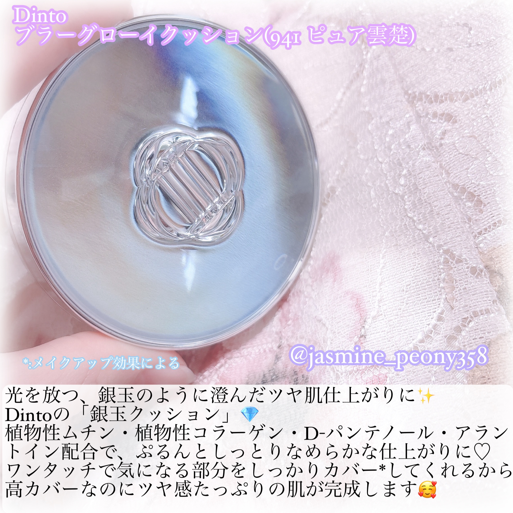 ブラーグローイクッション/Dinto/クッションファンデーションを使ったクチコミ（2枚目）