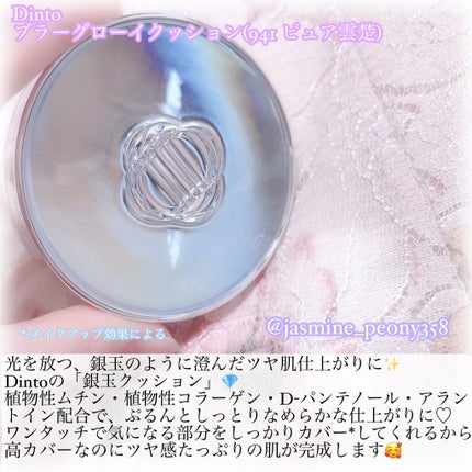 ブラーグローイクッション 941 PURE WOONCHO/Dinto/クッションファンデーションを使ったクチコミ(2枚目)