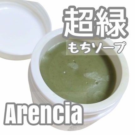 プレミアムもちソープ「グリーンアルティザン」 50g/アレンシア/その他洗顔料を使ったクチコミ(1枚目)