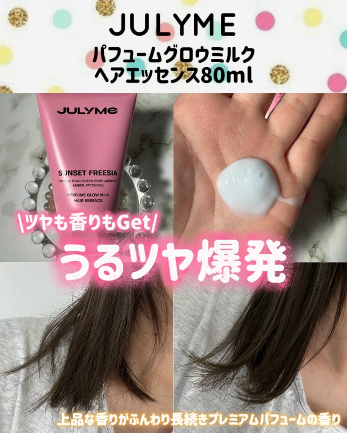 パフュームヘアエッセンス/JUL7ME/ヘアトリートメントを使ったクチコミ（2枚目）