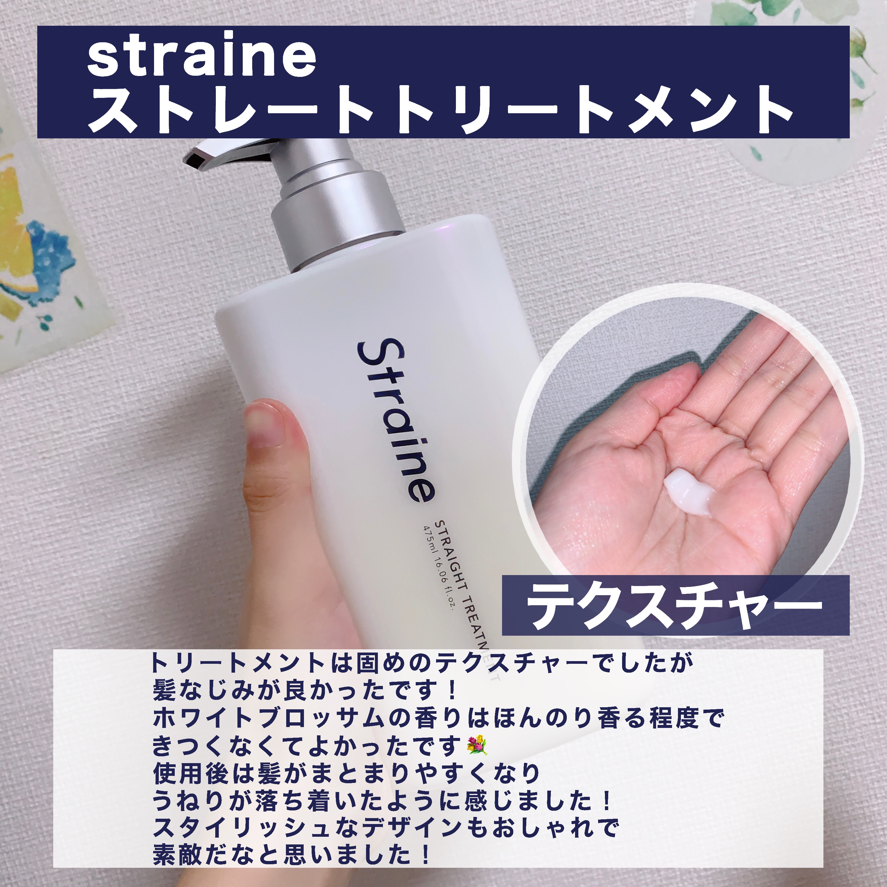 ストレートシャンプー/ストレートトリートメント ホワイトブロッサムの香り/Straine/市販シャンプーを使ったクチコミ（3枚目）