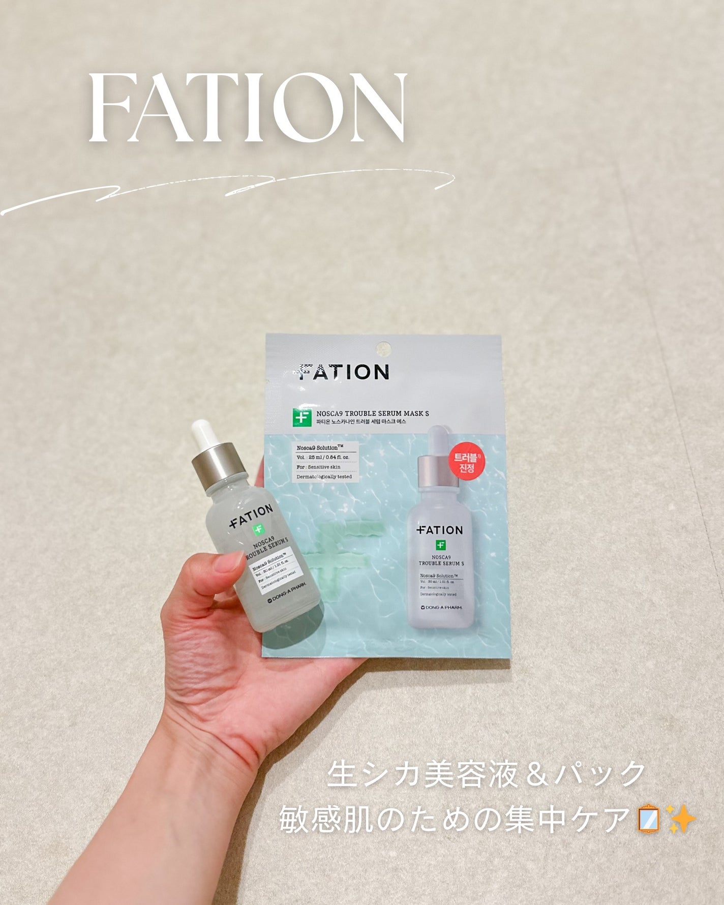 ノスカナイン トラブル セラム/FATION/美容液を使ったクチコミ(1枚目)