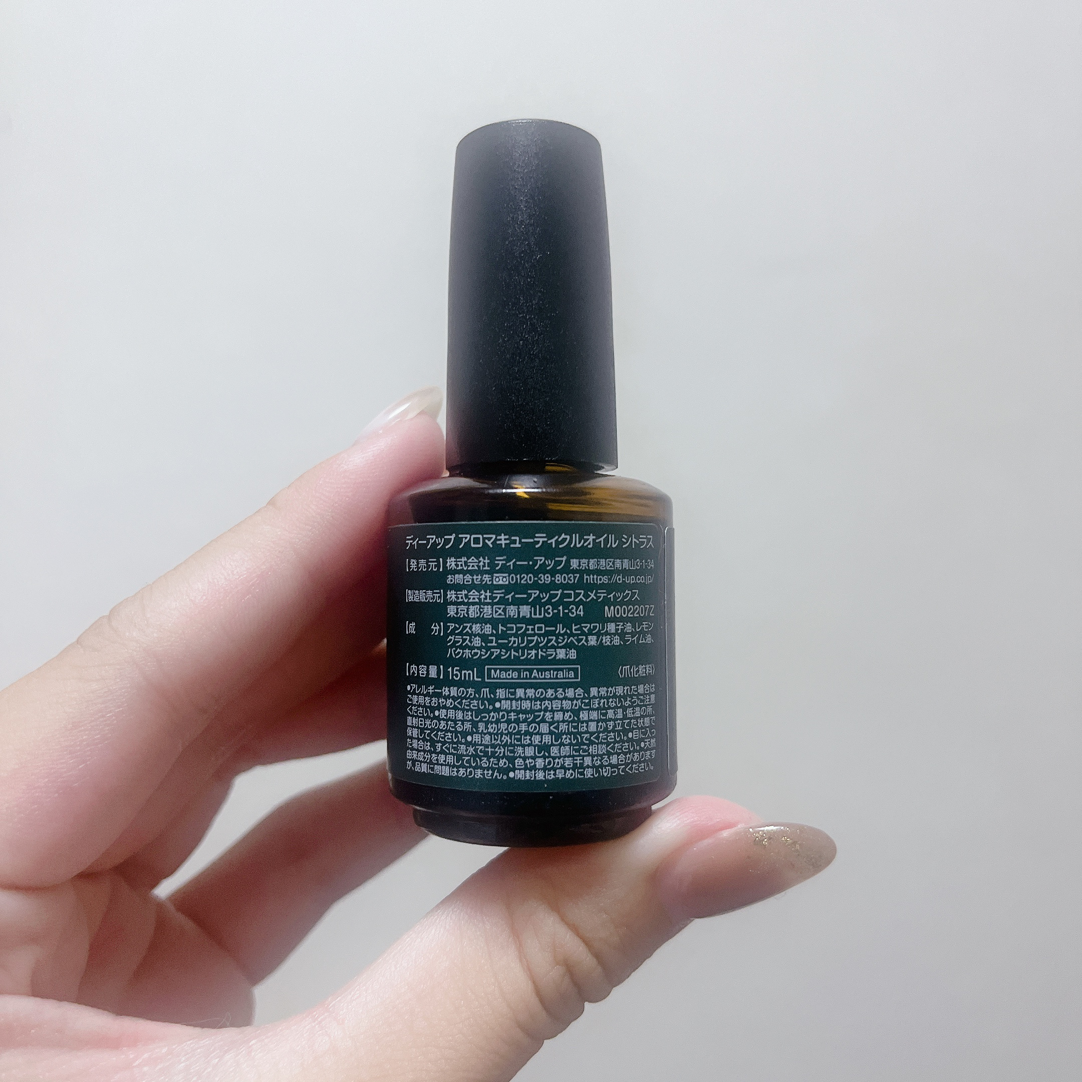 アロマキューティクルオイル/D-UP/ネイルオイル・トリートメントを使ったクチコミ（2枚目）