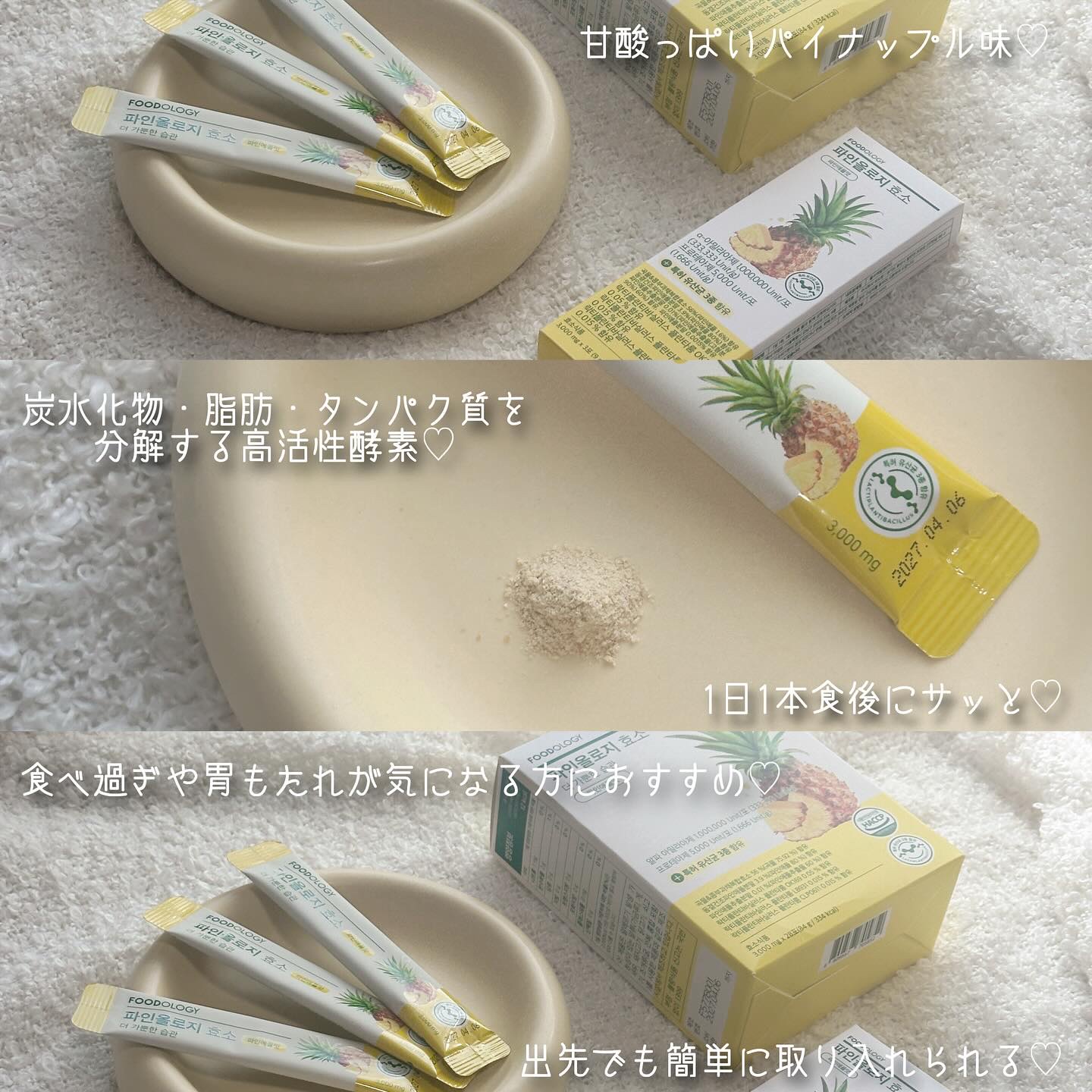 パインオロジー酵素/FOODOLOGY/酵素ドリンクを使ったクチコミ（3枚目）