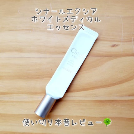 シナールエクシア ホワイトメディカルエッセンス/シオノギ製薬/美容液を使ったクチコミ(1枚目)