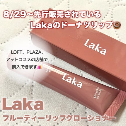 フルーティーリップグローショナー/Laka/リップグロスを使ったクチコミ(2枚目)