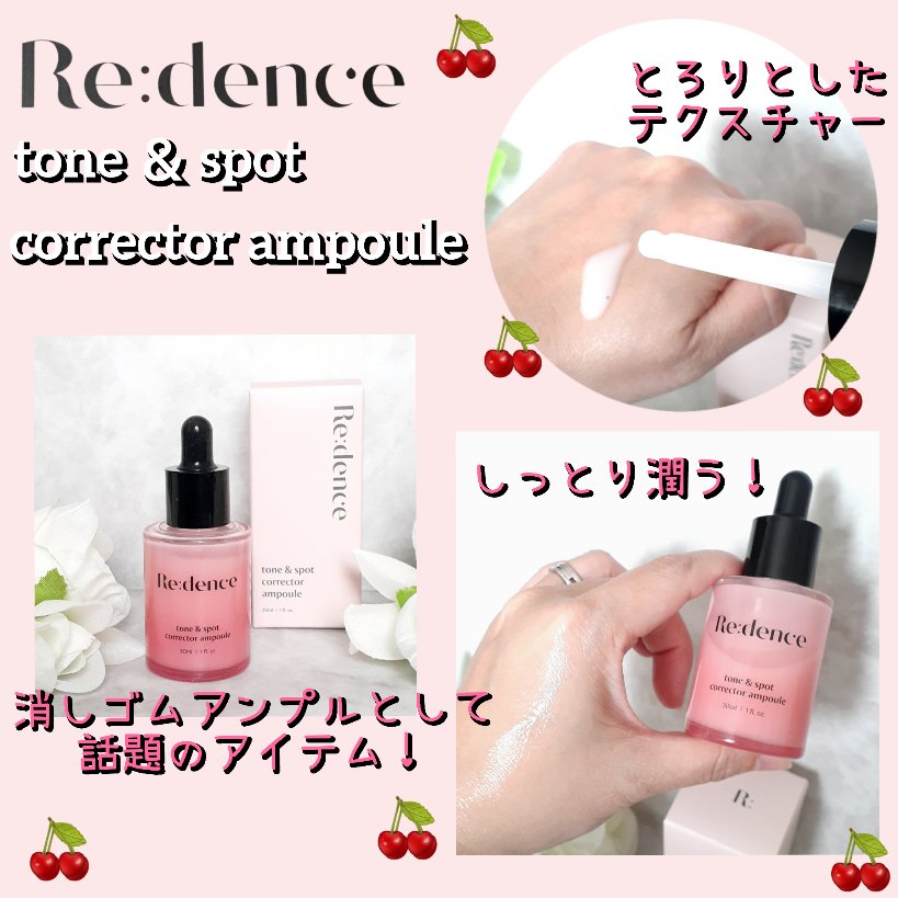 リデンス チェリートーン＆スポットコレクターアンプル/redence/美容液を使ったクチコミ（3枚目）