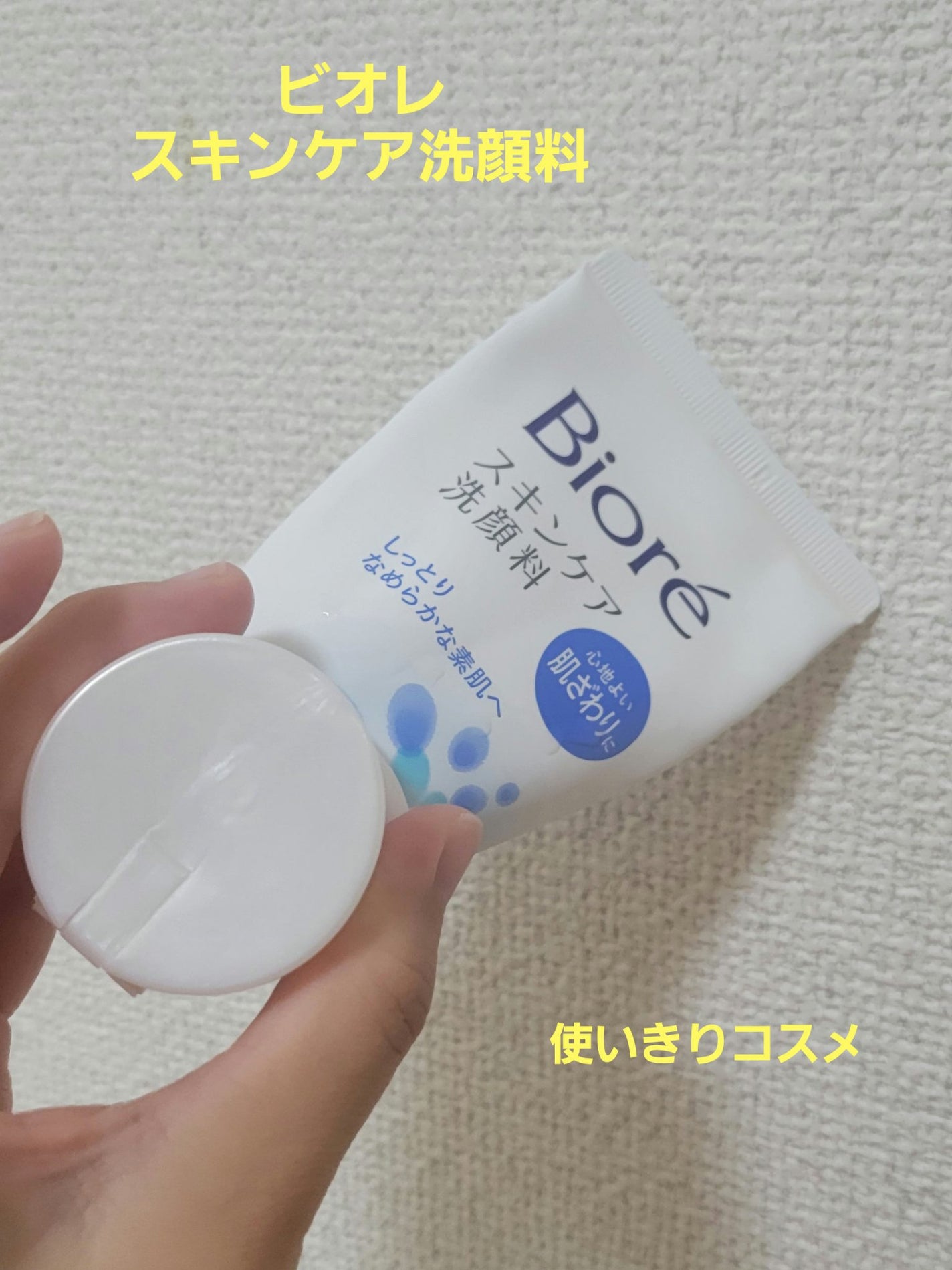 スキンケア洗顔料 モイスチャー/ビオレ/洗顔フォームを使ったクチコミ(1枚目)