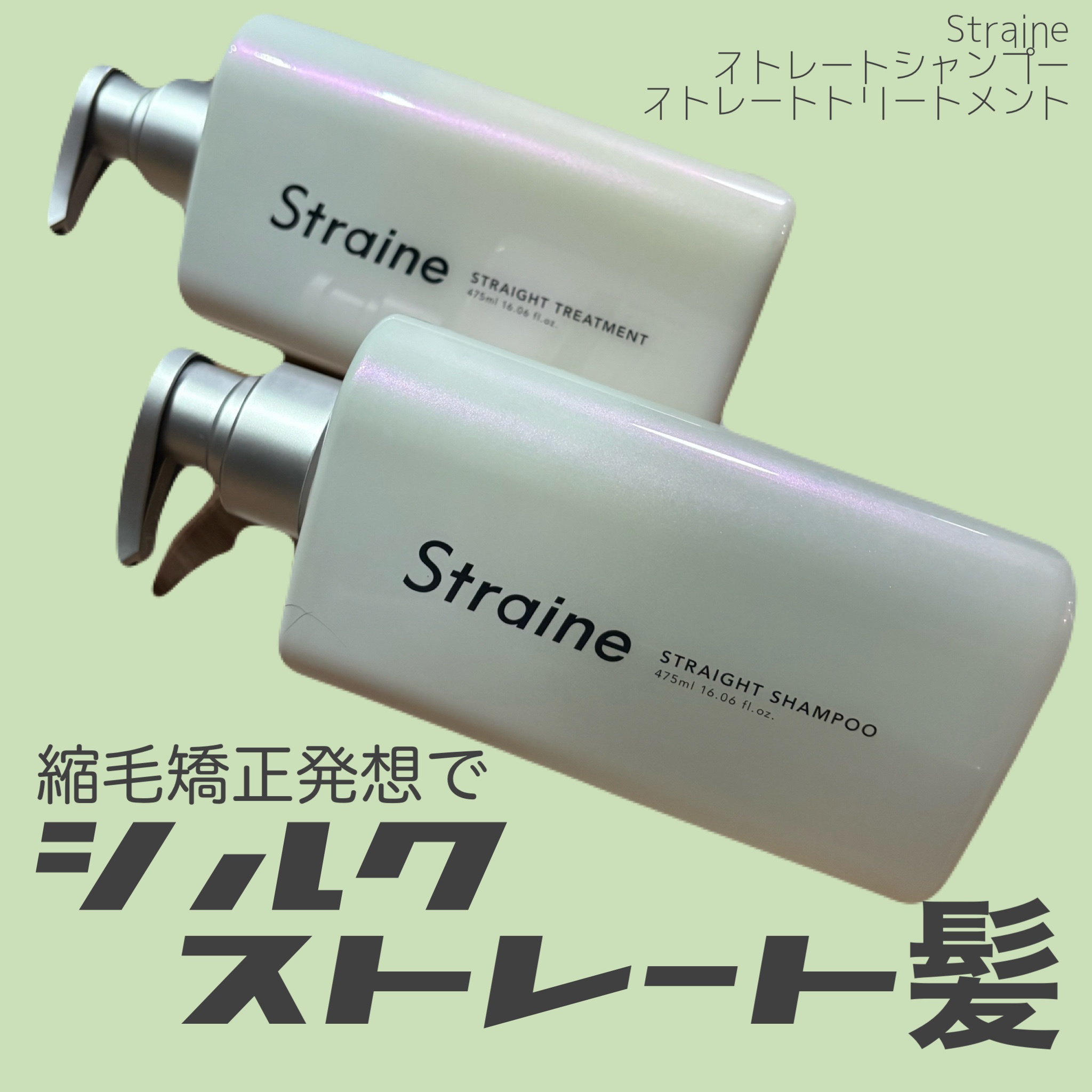 ストレートシャンプー/ストレートトリートメント ホワイトブロッサムの香り/Straine/市販シャンプーを使ったクチコミ（1枚目）