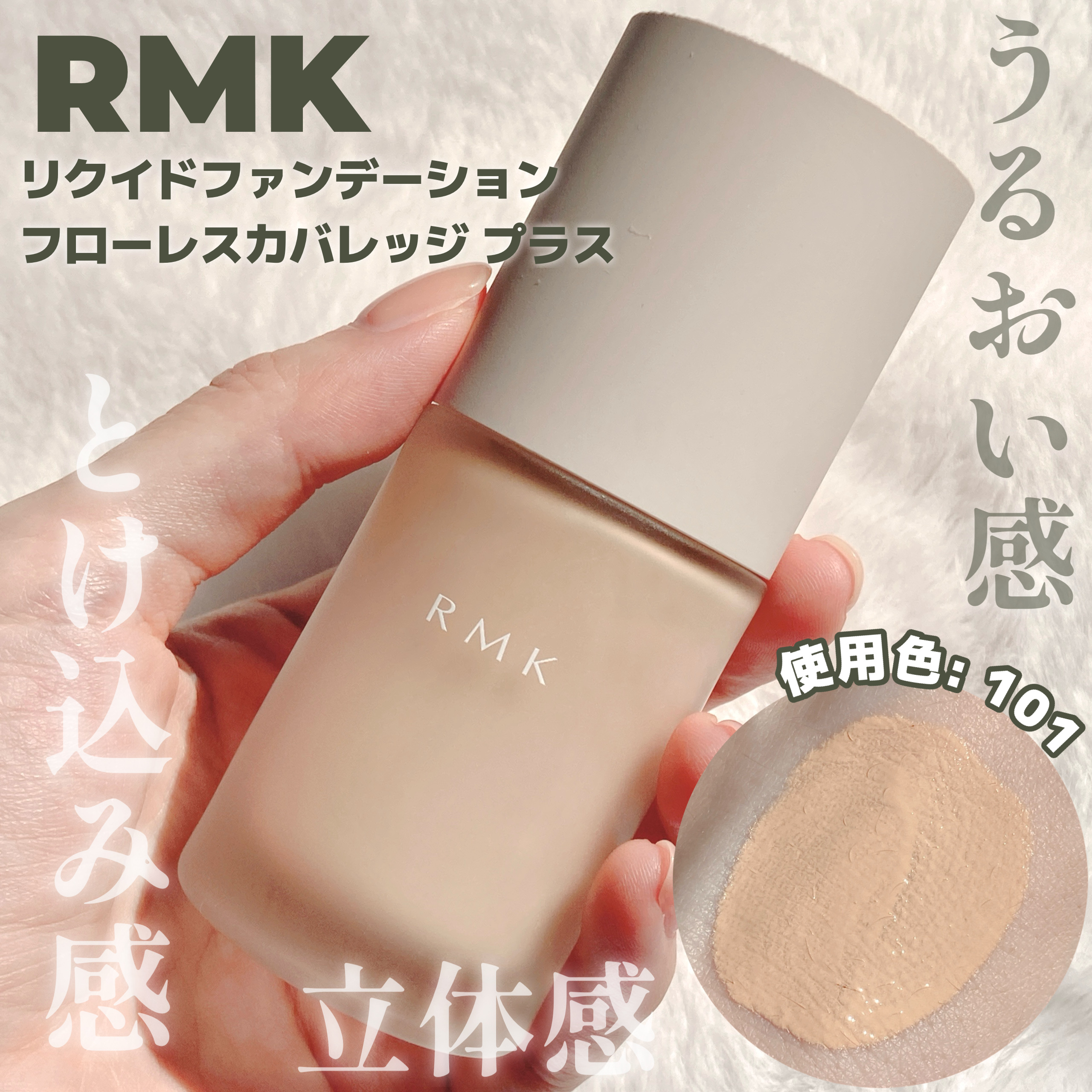 RMK リクイドファンデーション フローレスカバレッジ プラス/RMK/リキッドファンデーションを使ったクチコミ（1枚目）
