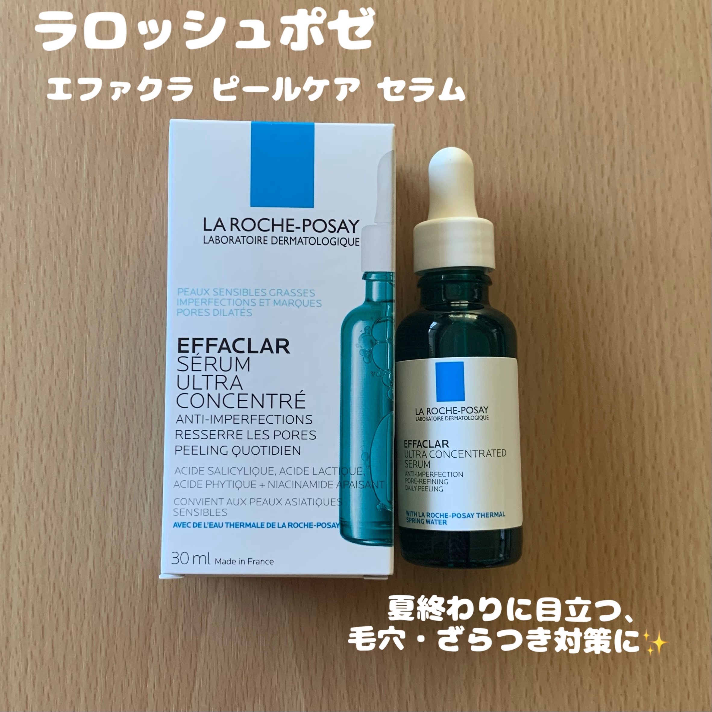 🤍ラロッシュポゼ
エファクラ ピールケア セラム

夏終わりの毛穴・ざらつき対策に☀️

少しとろみのあるテクスチャー美容液
肌なじみの良い使い心地で朝晩毎日のスキンケアで使いやすいから角質ケアを続けやすい☺️

ざらつきが気になる部分に