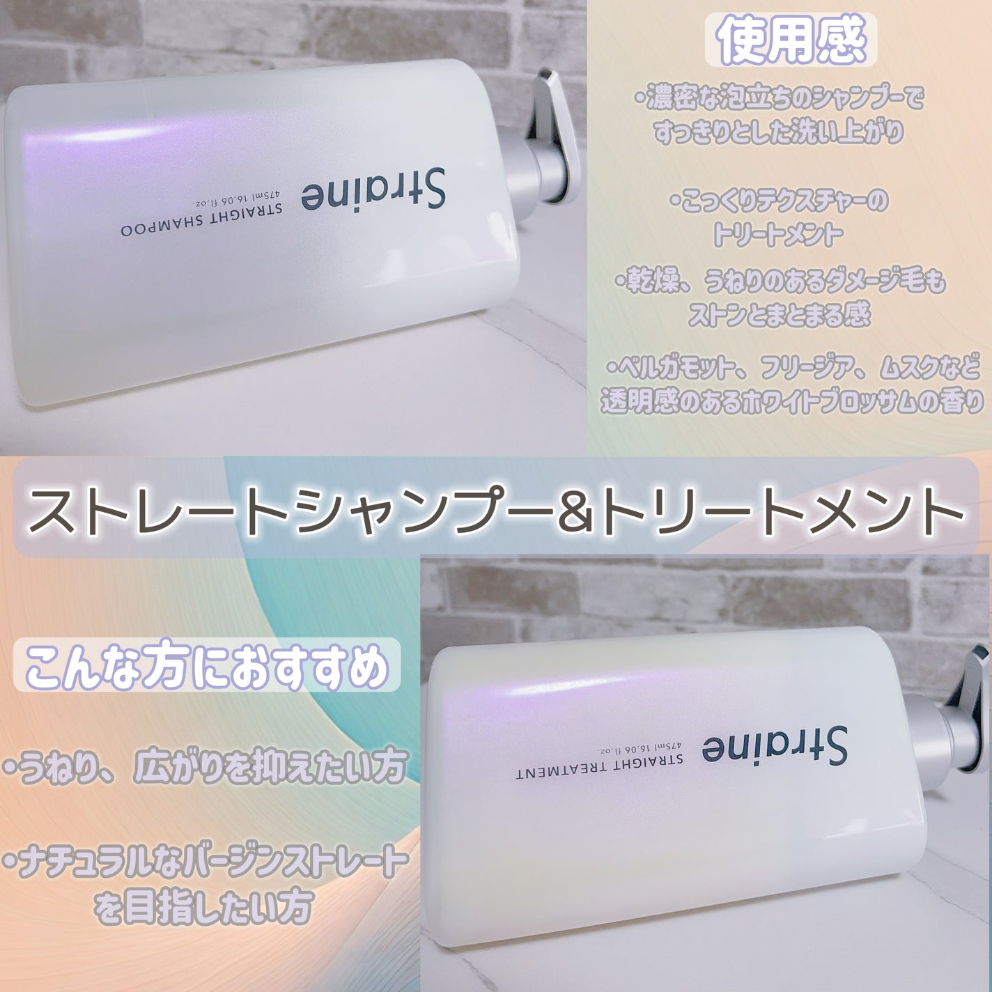 ストレートシャンプー/ストレートトリートメント ホワイトブロッサムの香り/Straine/市販シャンプーを使ったクチコミ(2枚目)