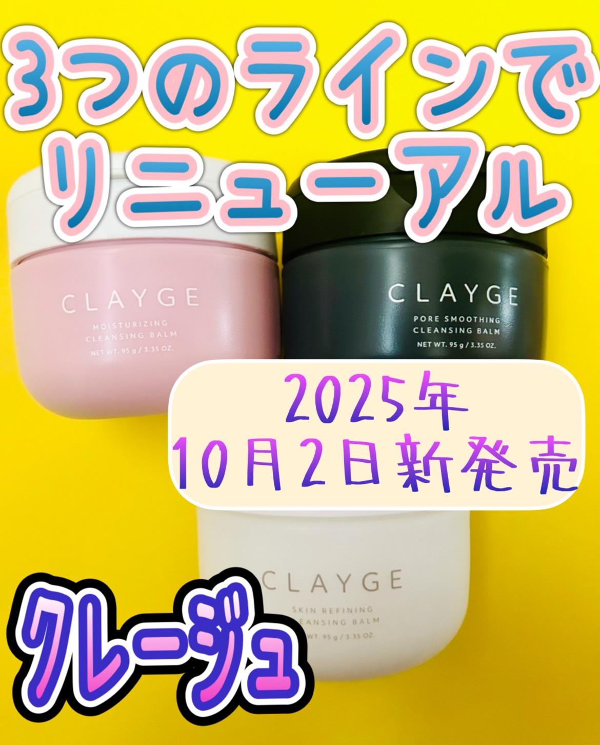 クレージュ モイスチャライジング クレンジングバーム/CLAYGE/クレンジングバームを使ったクチコミ（1枚目）