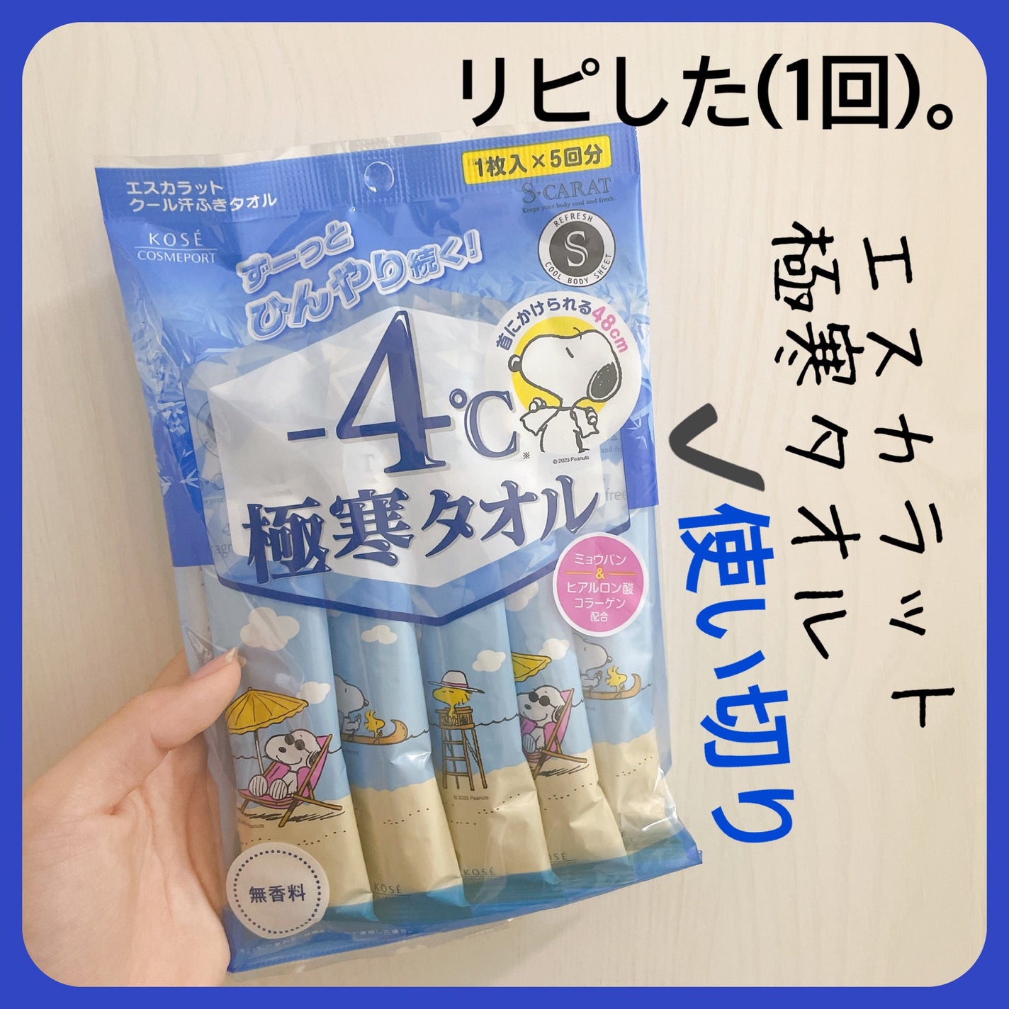 極寒タオル/エスカラット/ボディシートを使ったクチコミ(3枚目)