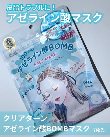 クリアターン アゼライン酸BOMBマスク/クリアターン/シートマスク・パックを使ったクチコミ(1枚目)