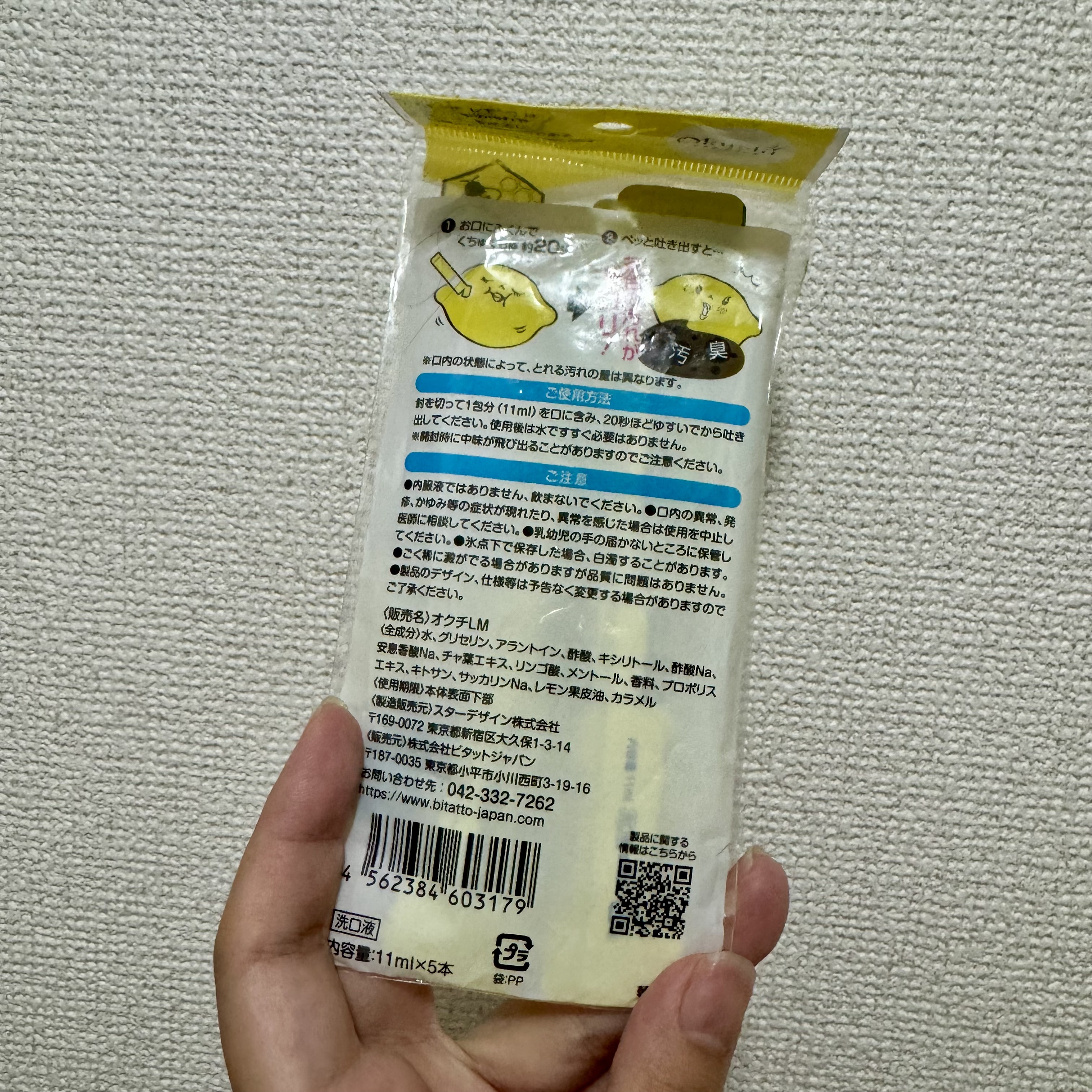 オクチレモン（マウスウォッシュ）/オクチシリーズ/マウスウォッシュ・スプレーを使ったクチコミ（2枚目）