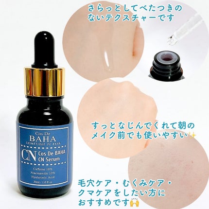 CNカフェイン10%美容液/コスデバハ/美容液を使ったクチコミ(2枚目)