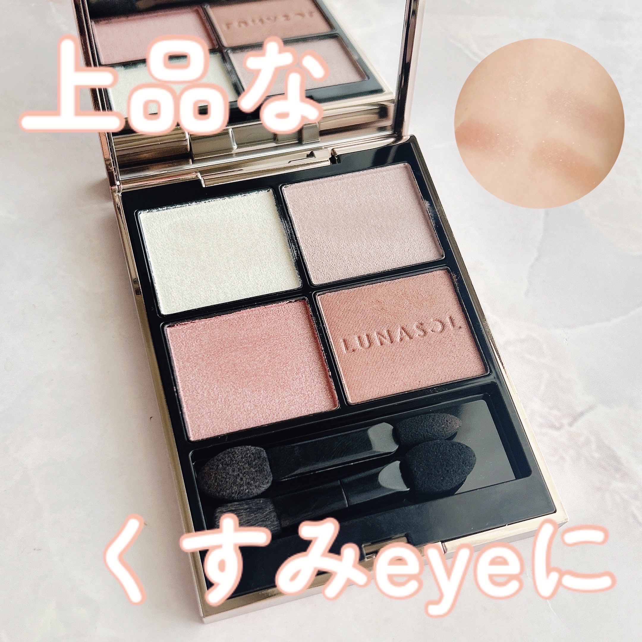 ルナソル アイカラーレーションN 07 Vintage Petal/LUNASOL/アイシャドウパレットを使ったクチコミ（1枚目）