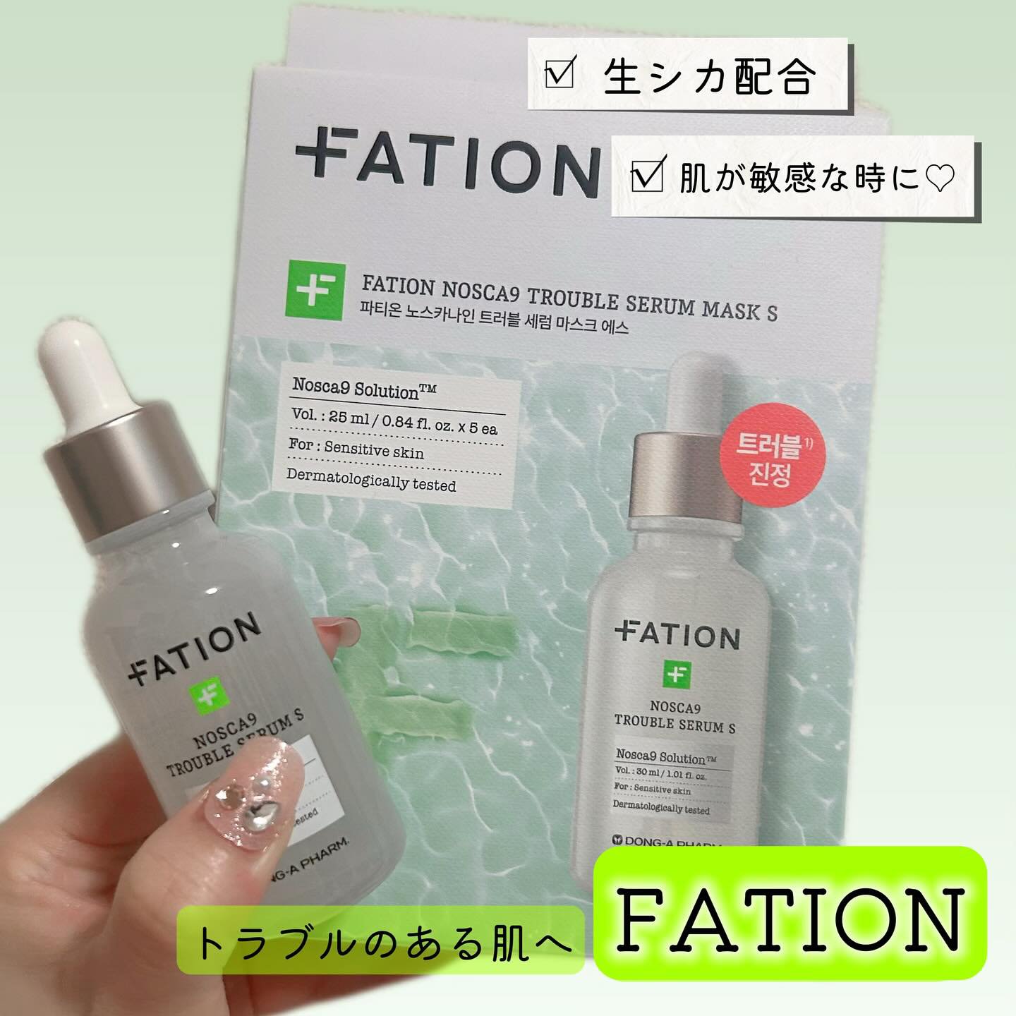 ノスカナイン T セラムマスク S/FATION/シートマスク・パックを使ったクチコミ（1枚目）