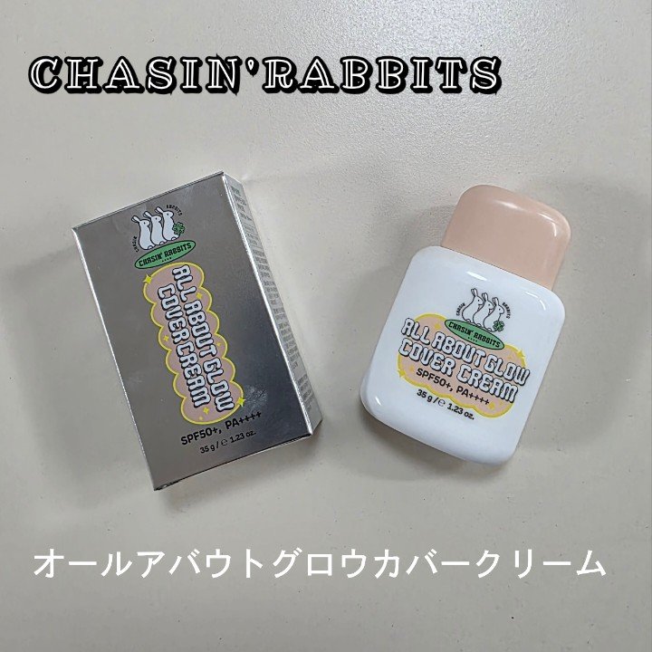 オールアバウトグロウカバークリーム/CHASIN'RABBITS/日焼け止めクリームを使ったクチコミ（1枚目）