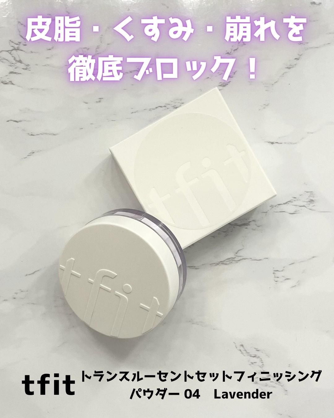 トランスルーセントセットフィニッシングパウダー/TFIT/ルースパウダーを使ったクチコミ（1枚目）