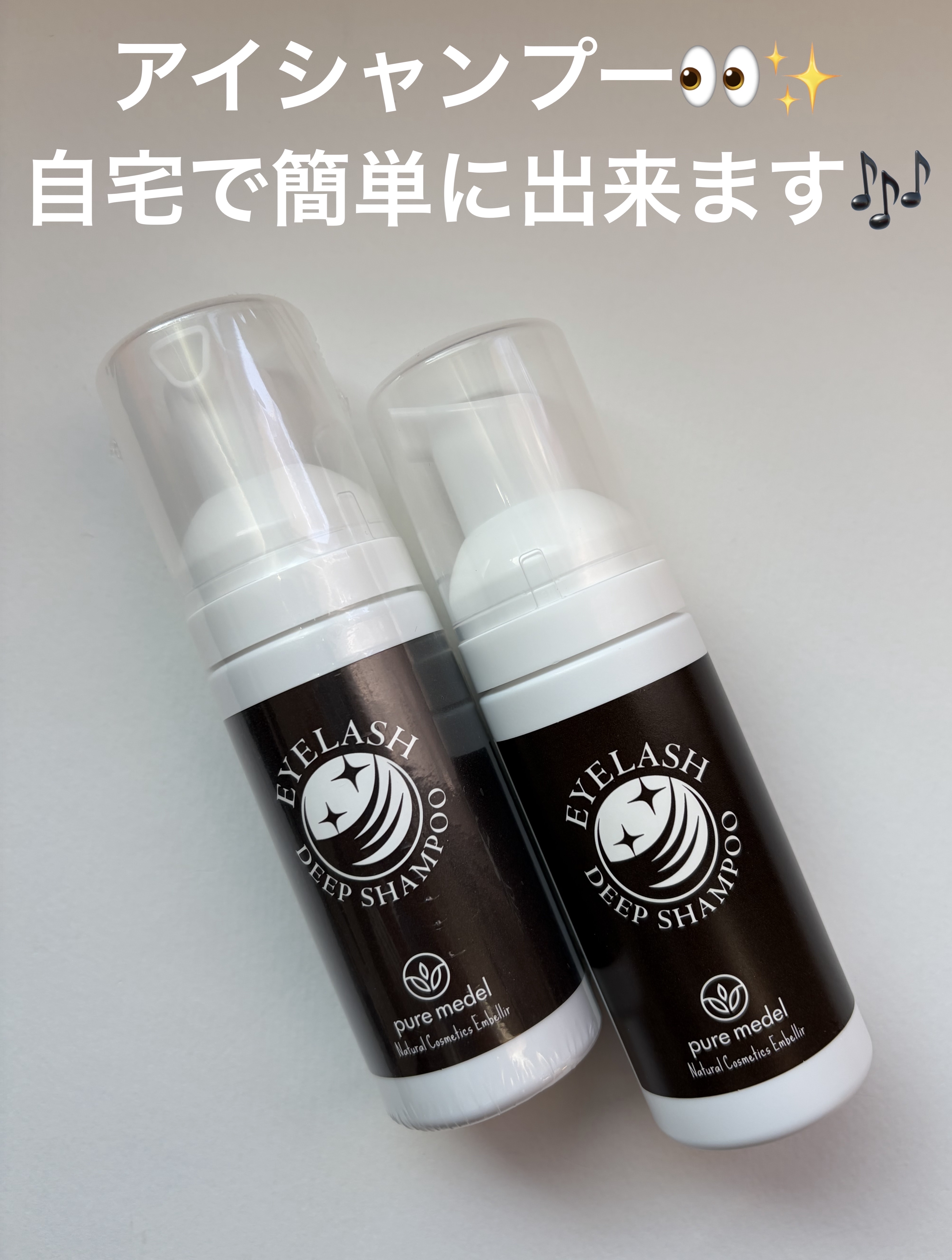 アイラッシュディープシャンプー(まつ毛用洗浄料)/Pure medel/その他スキンケアを使ったクチコミ（1枚目）