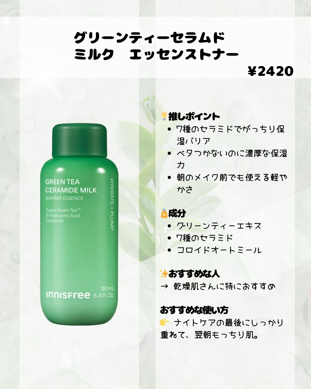 グリーンティー セラミド バリア クリーム​/innisfree/フェイスクリームを使ったクチコミ（3枚目）