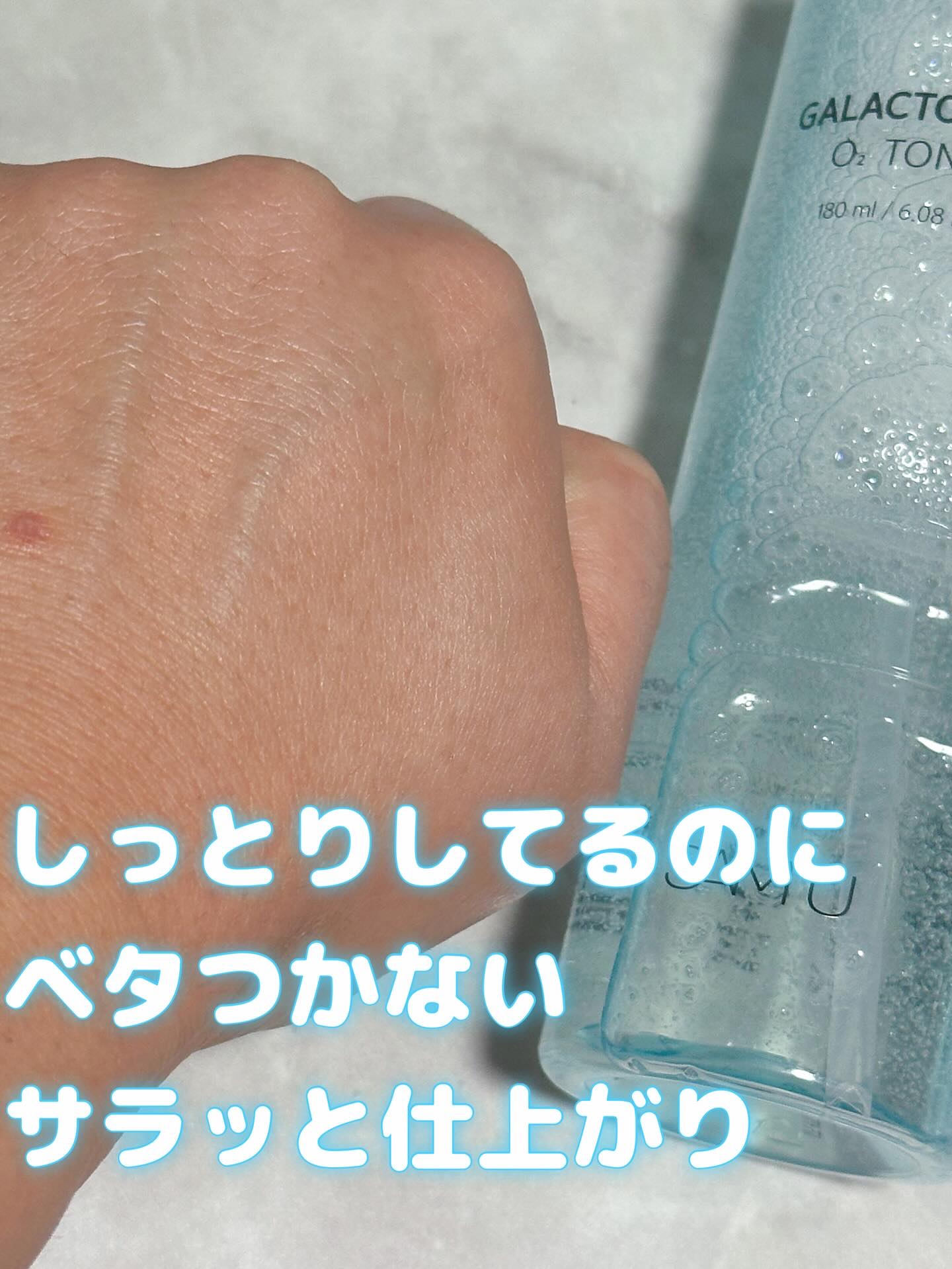 サミュ ガラクトポア オーツートナー/SAM'U/化粧水を使ったクチコミ（2枚目）