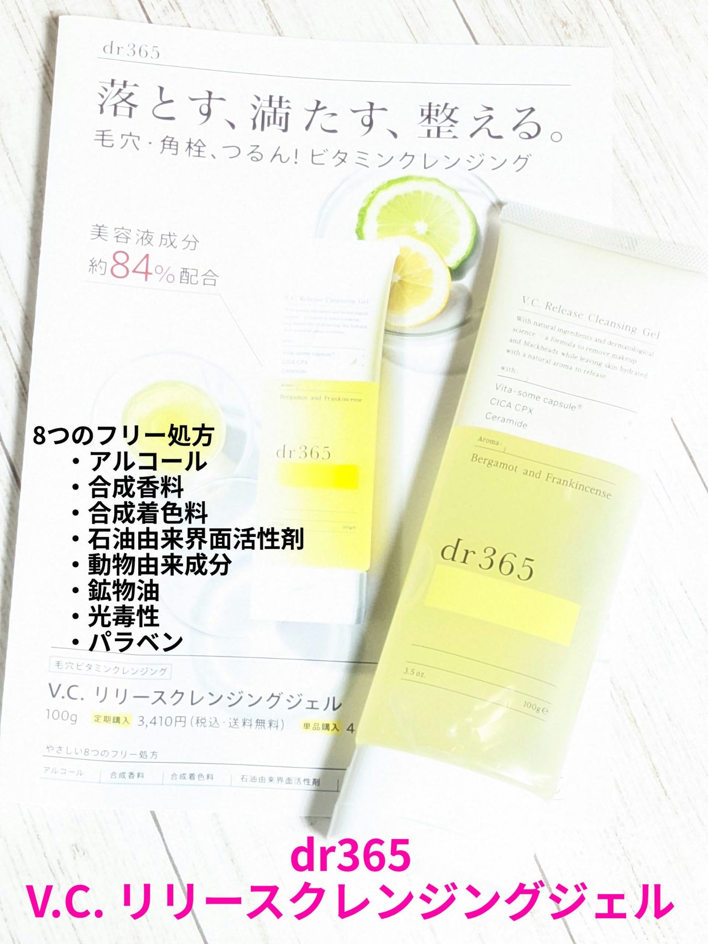 V.C. リリースクレンジングジェル/dr365/クレンジングジェルを使ったクチコミ(1枚目)