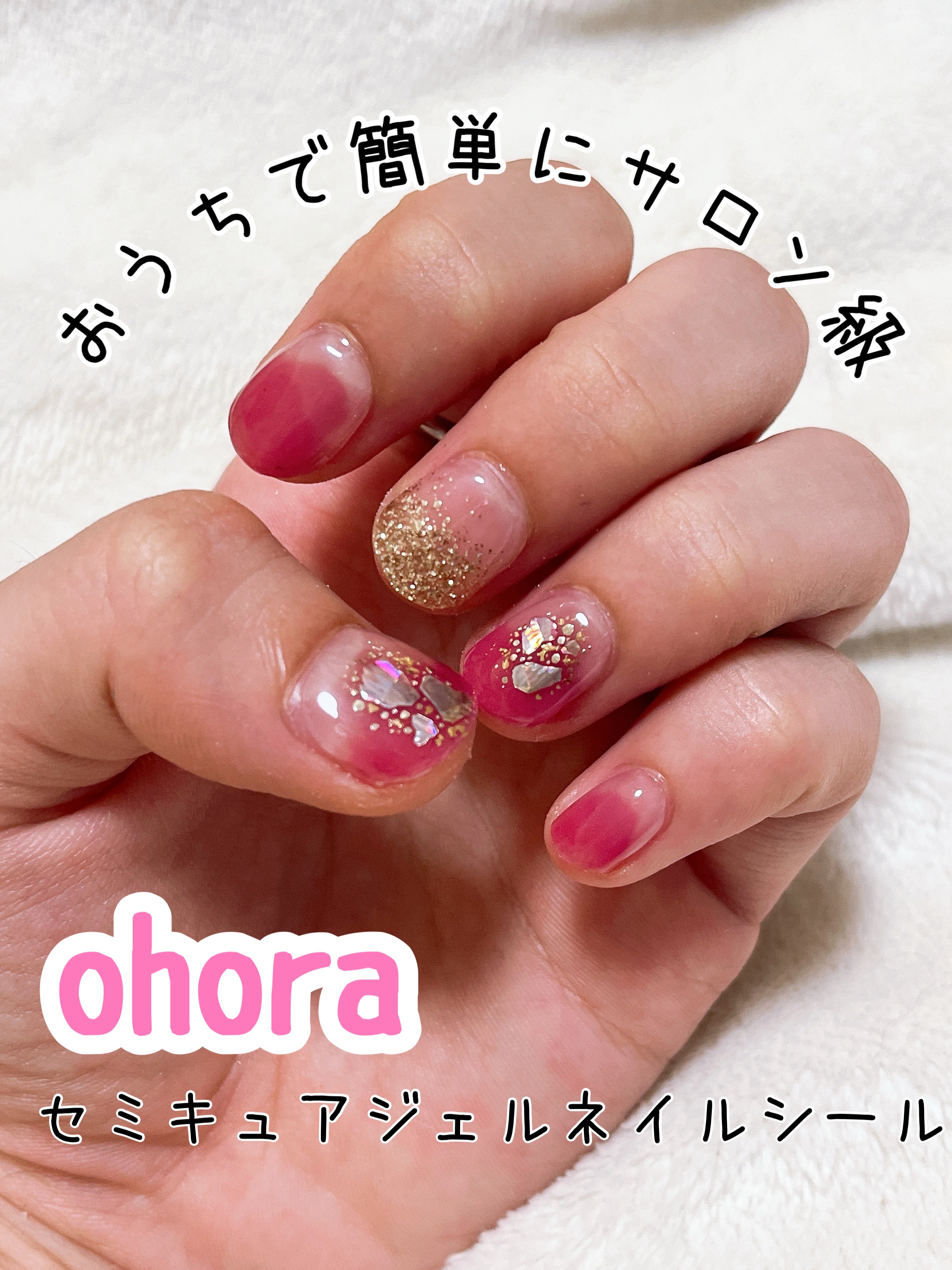 セミキュアジェルネイル（ハンド）/ohora/ネイルシールを使ったクチコミ（1枚目）