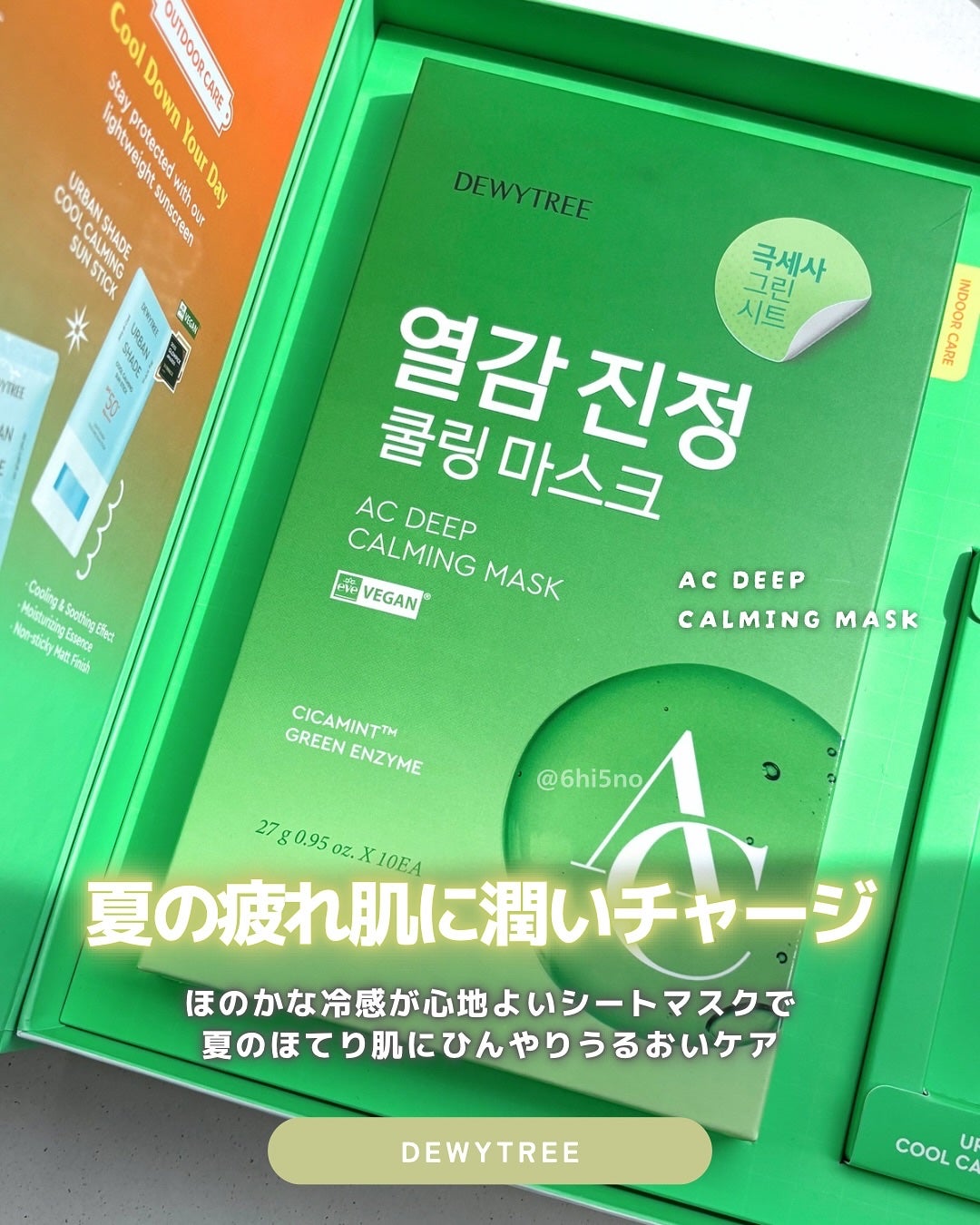 ACディープ クールカーミング マスク/DEWYTREE/シートマスク・パックを使ったクチコミ(1枚目)