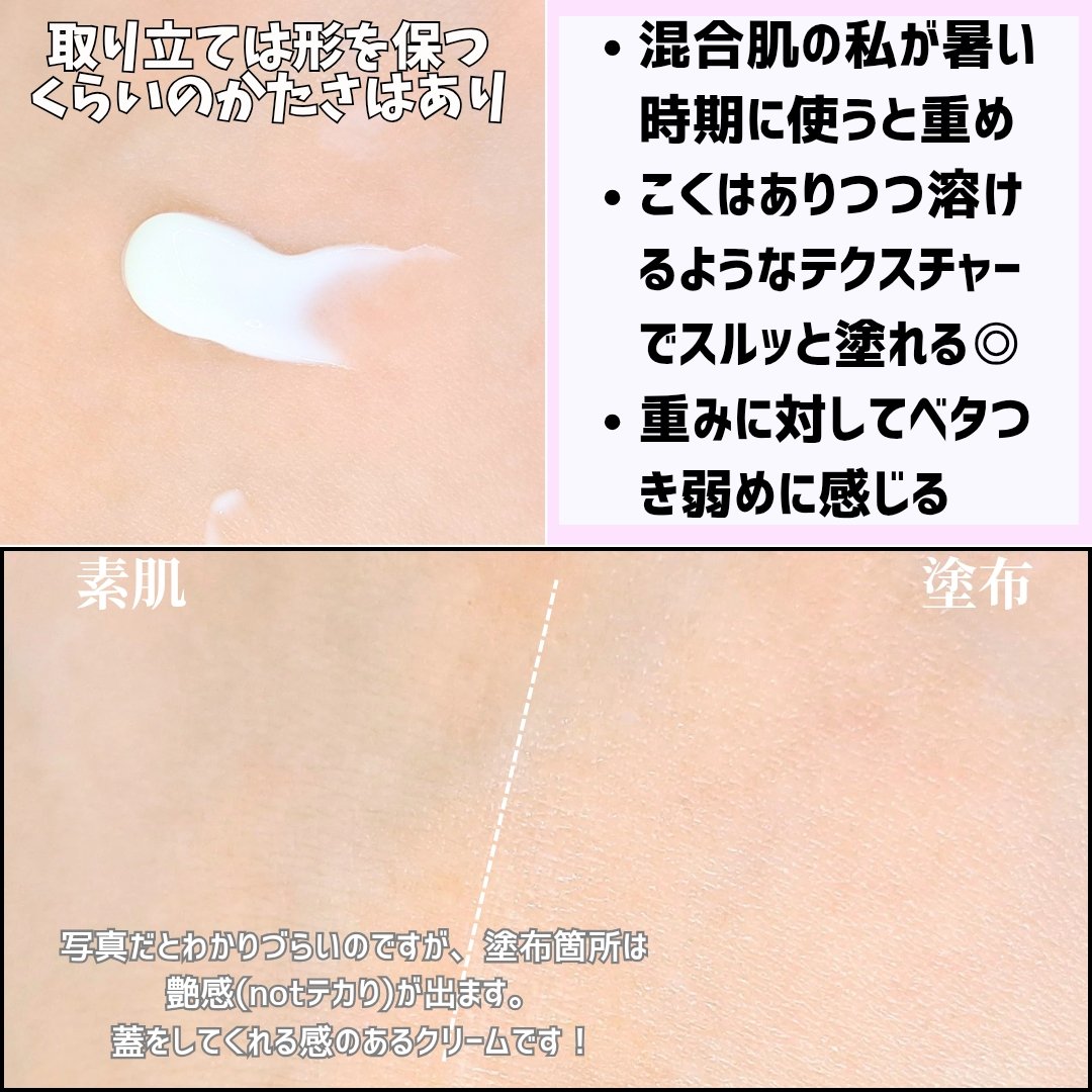 フラルネ コクメルティ クリーム/ALBION/フェイスクリームを使ったクチコミ（3枚目）