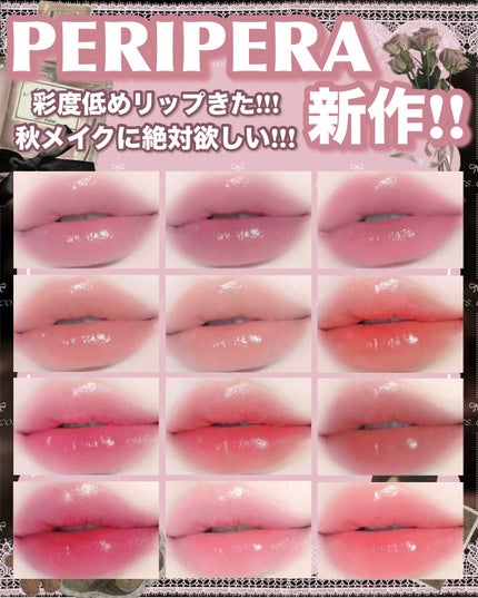 インク ジェラブル ティント/PERIPERA/リップティントを使ったクチコミ(1枚目)