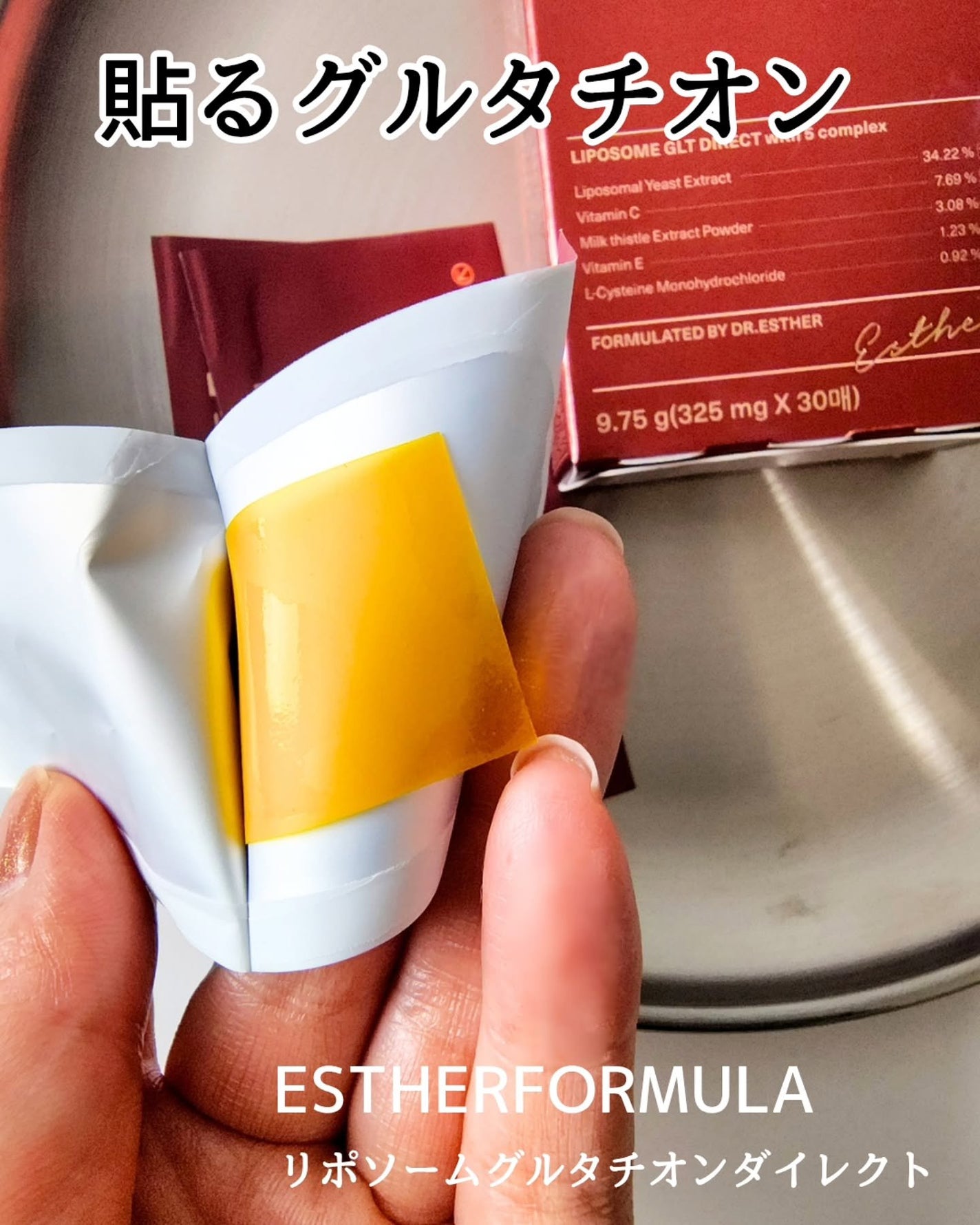 ヨエスターGLTダイレクトウルトラX/ESTHER FORMULA/美容サプリメントを使ったクチコミ(1枚目)