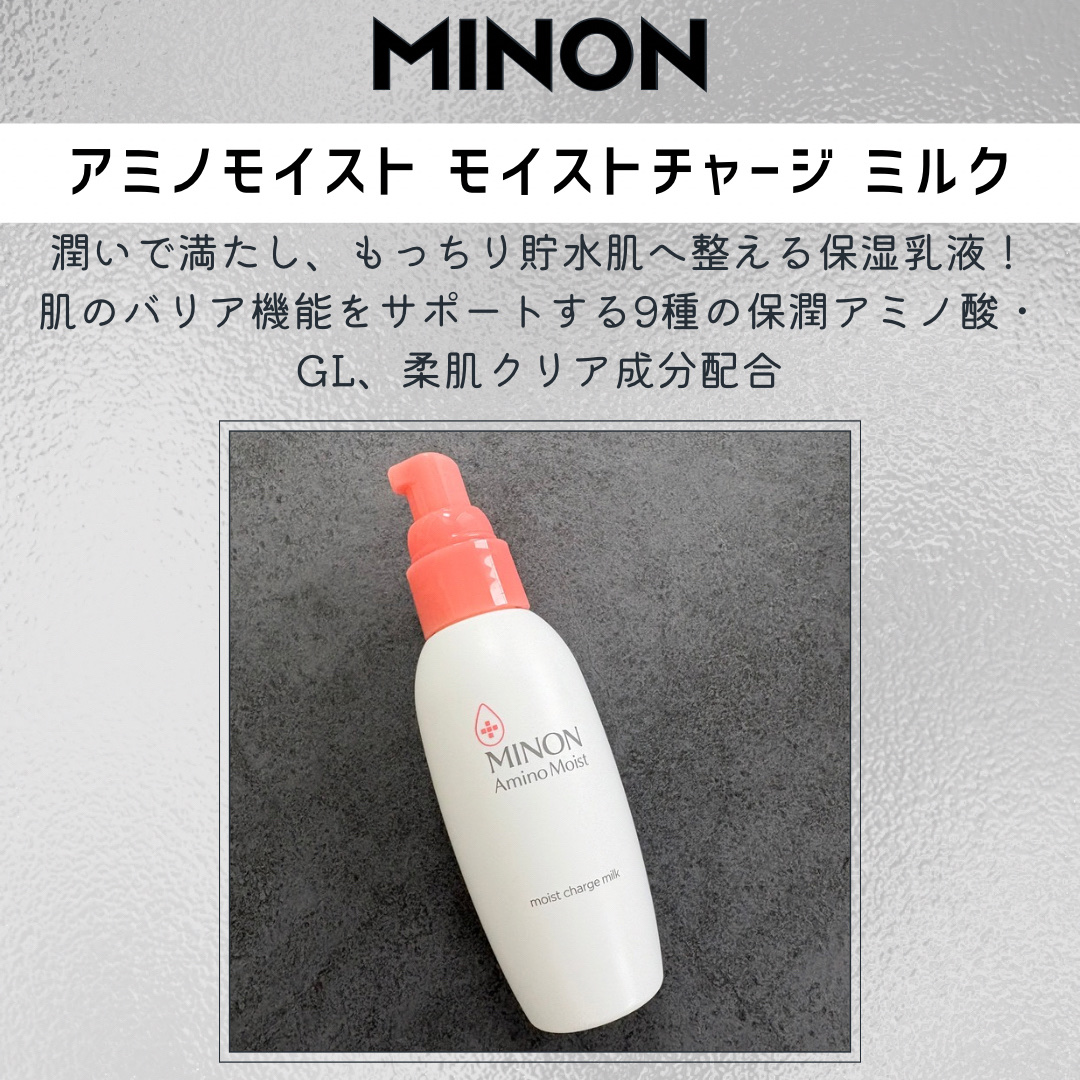 ミノン アミノモイスト モイストチャージ ミルク/ミノン/乳液を使ったクチコミ（2枚目）