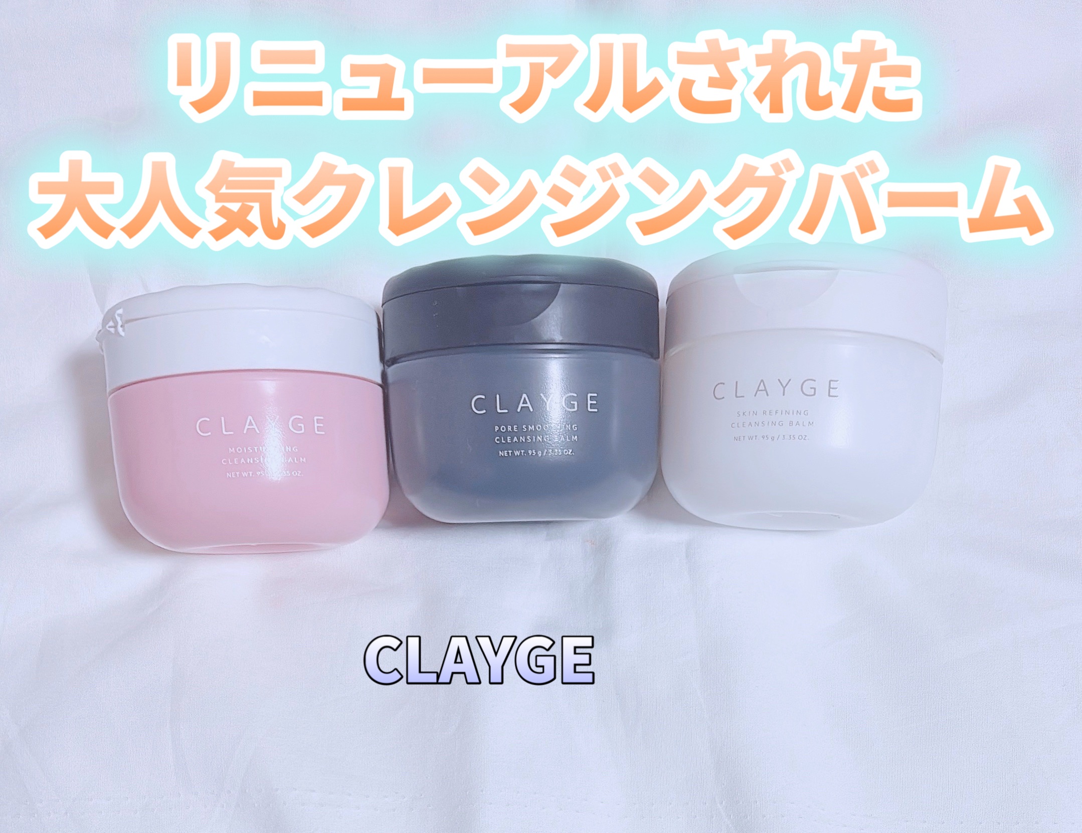 クレージュ モイスチャライジング クレンジングバーム/CLAYGE/クレンジングバームを使ったクチコミ（1枚目）